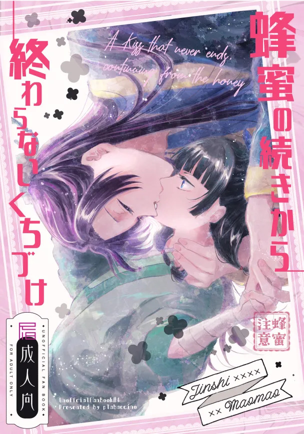 Hachimitsu no tsudzuki kara owaranai kuchi dzuke page 1 full