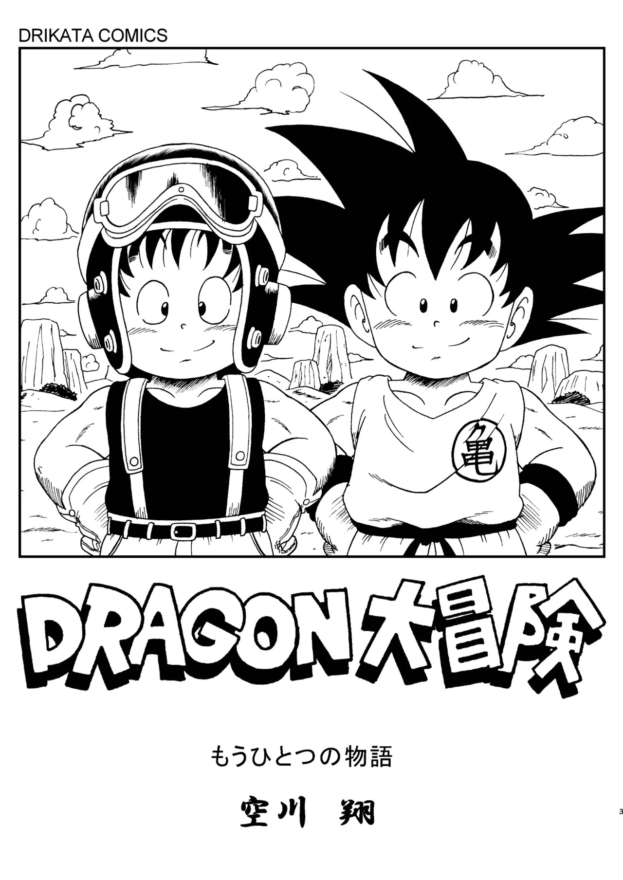 Dragon Adventure page 3 full