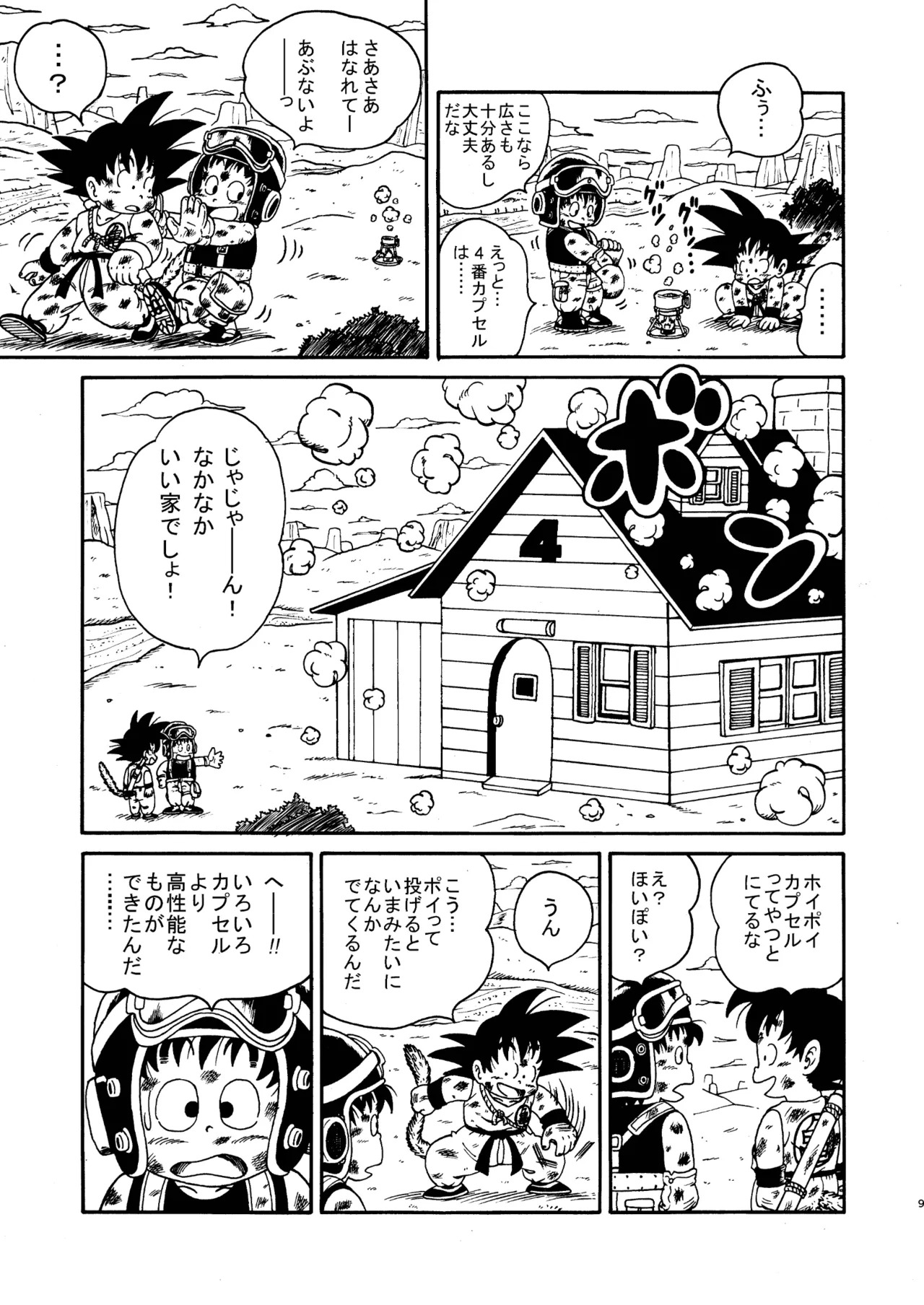 Dragon Adventure page 9 full