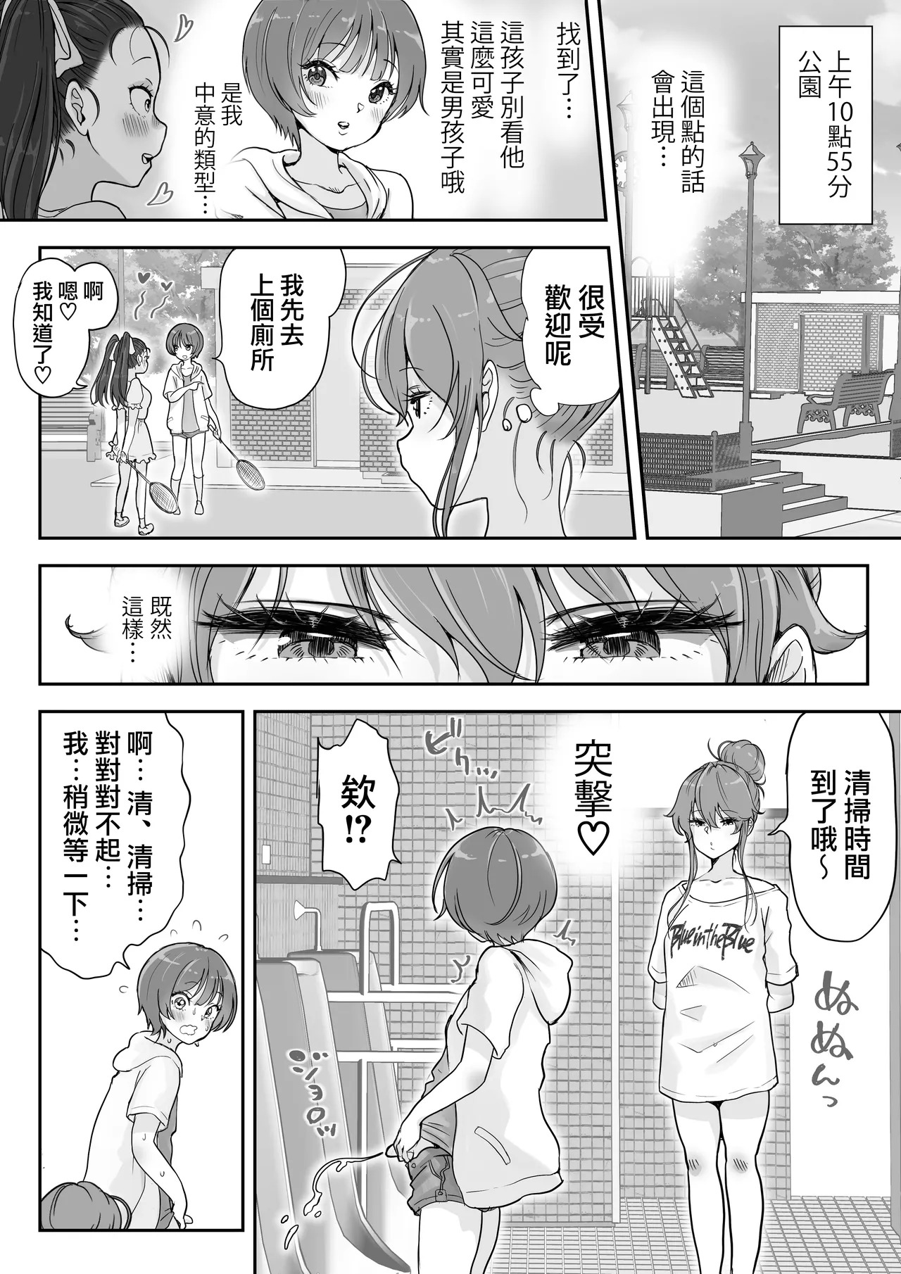 Do Pyutto Happi Retan page 8 full