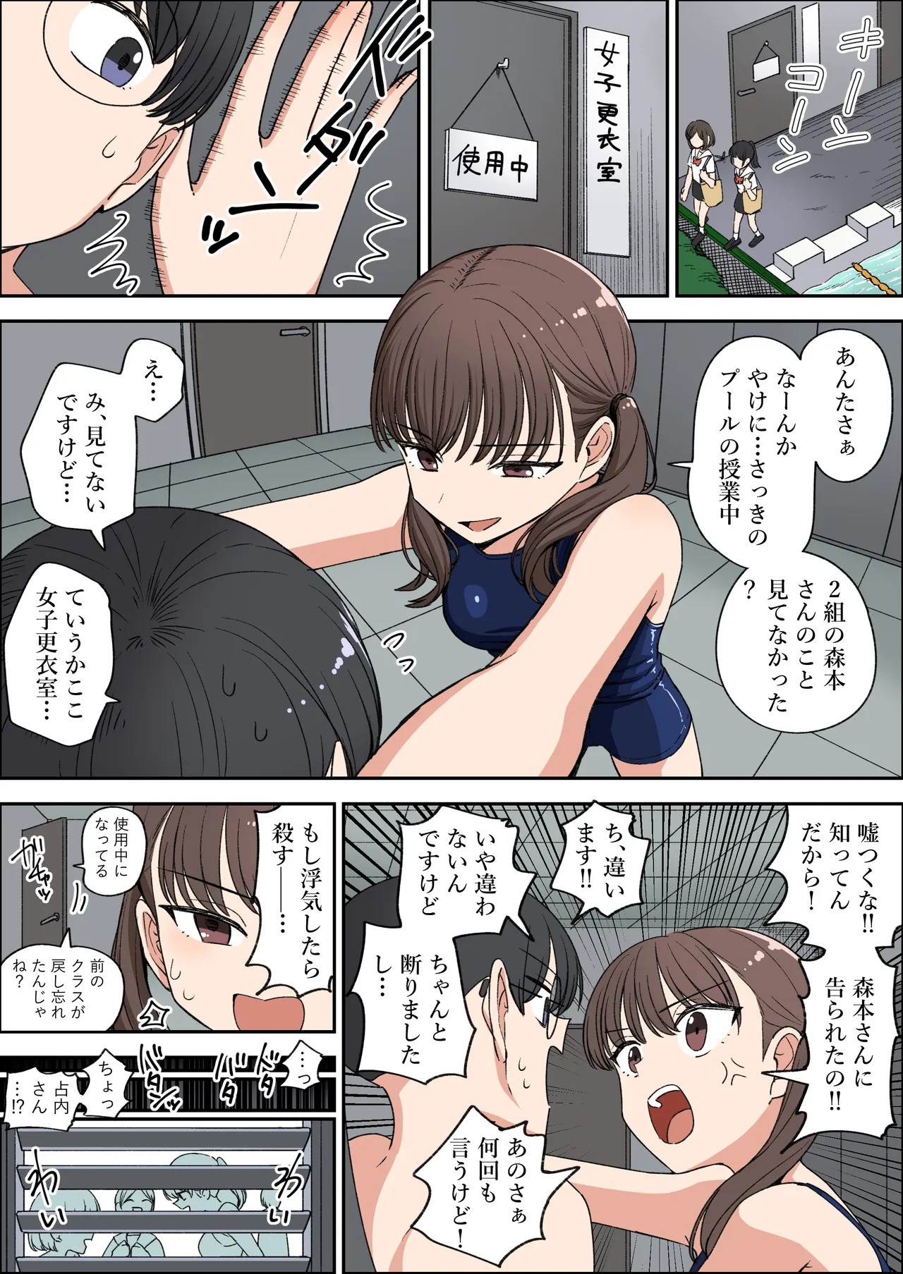 占いギャルと更衣室 page 1 full