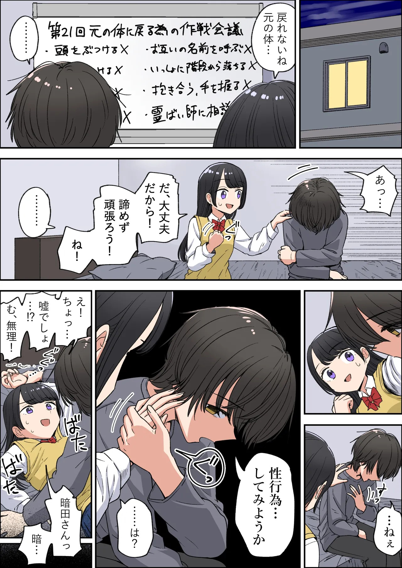 自分に興味ない男子 page 2 full