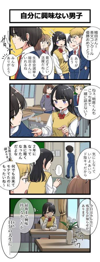 自分に興味ない男子 cover