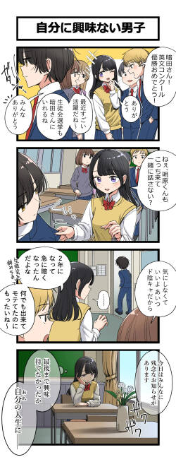 [芋一郎] 自分に興味ない男子