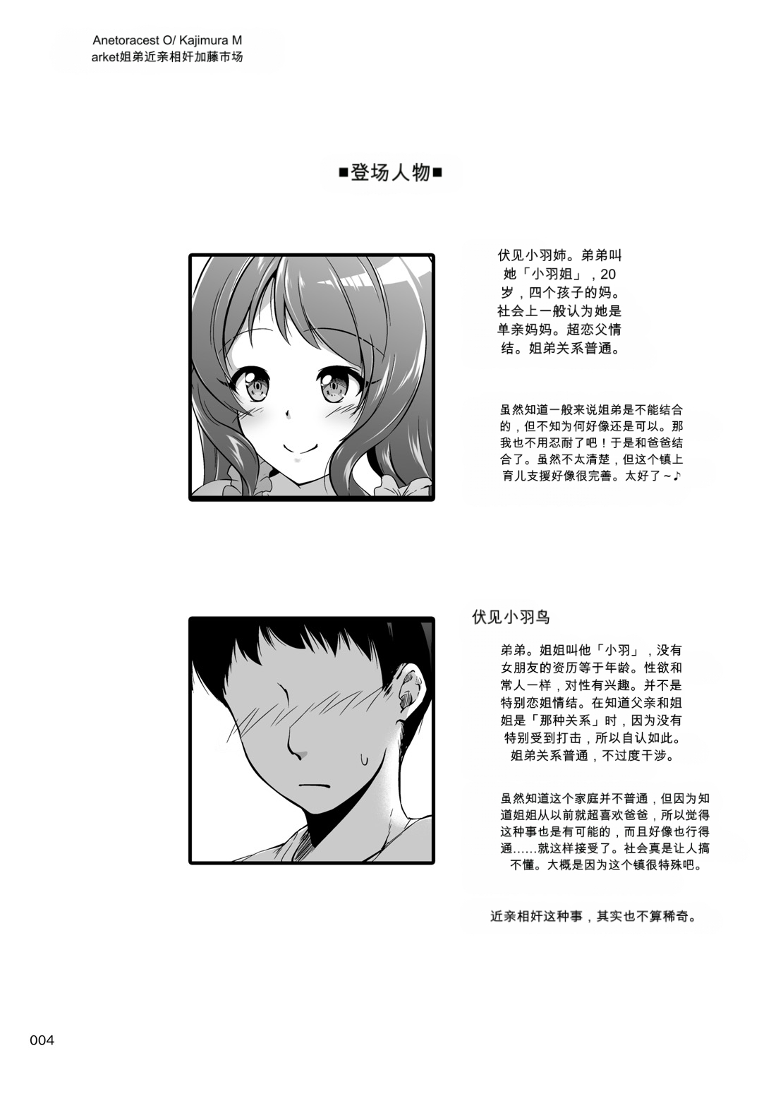 Anetoracest Mi mo Kokoro mo Papa no Mono Dakedo Netorase Haramase Play de Otouto tomo Kozukuri page 3 full
