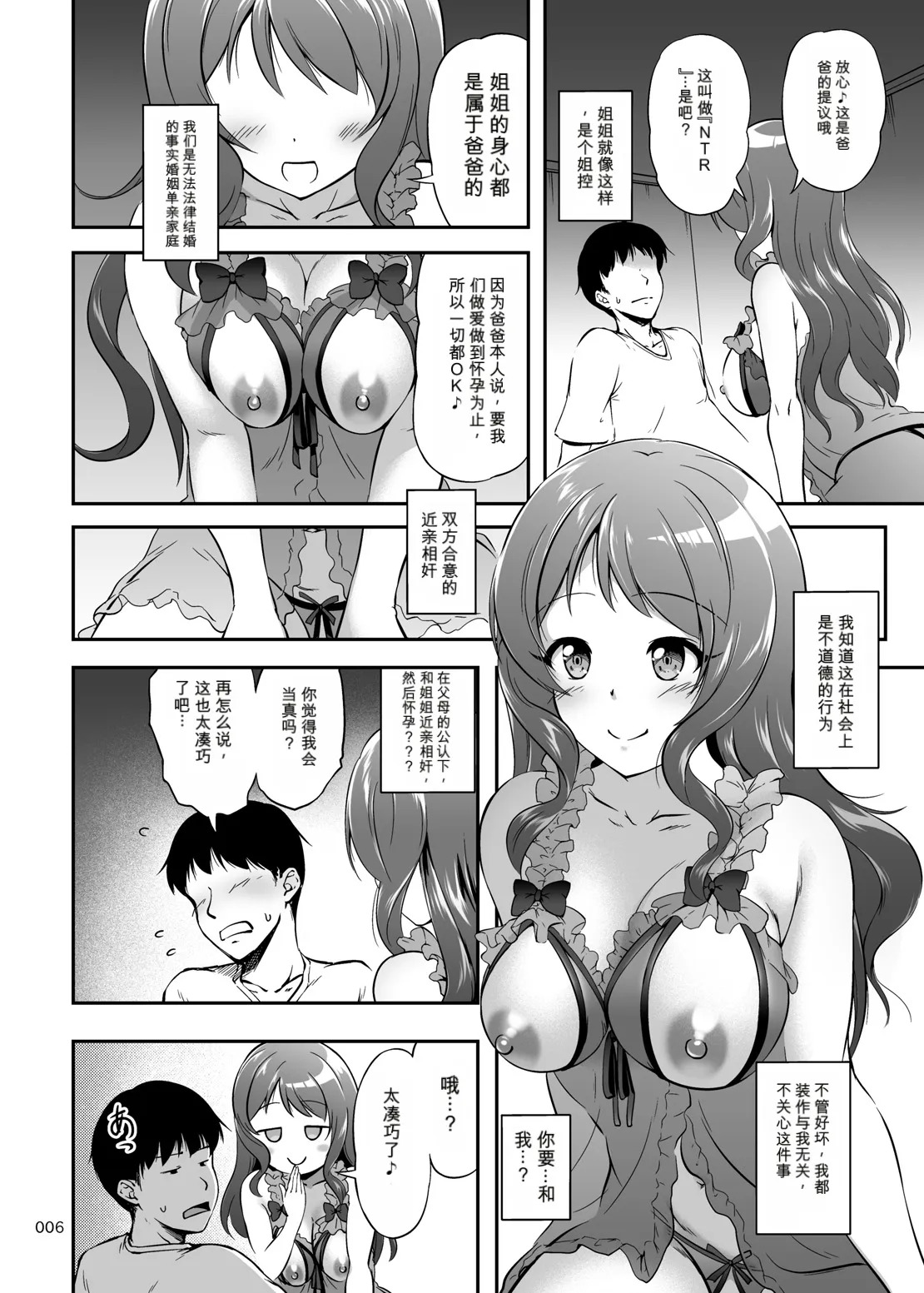 Anetoracest Mi mo Kokoro mo Papa no Mono Dakedo Netorase Haramase Play de Otouto tomo Kozukuri page 5 full