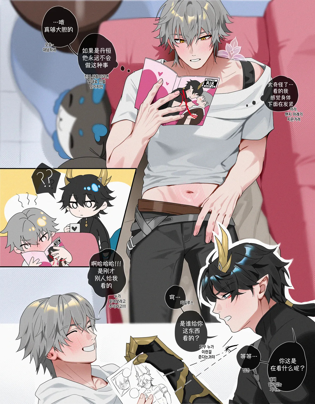 丹穹 | Dancae page 7 full