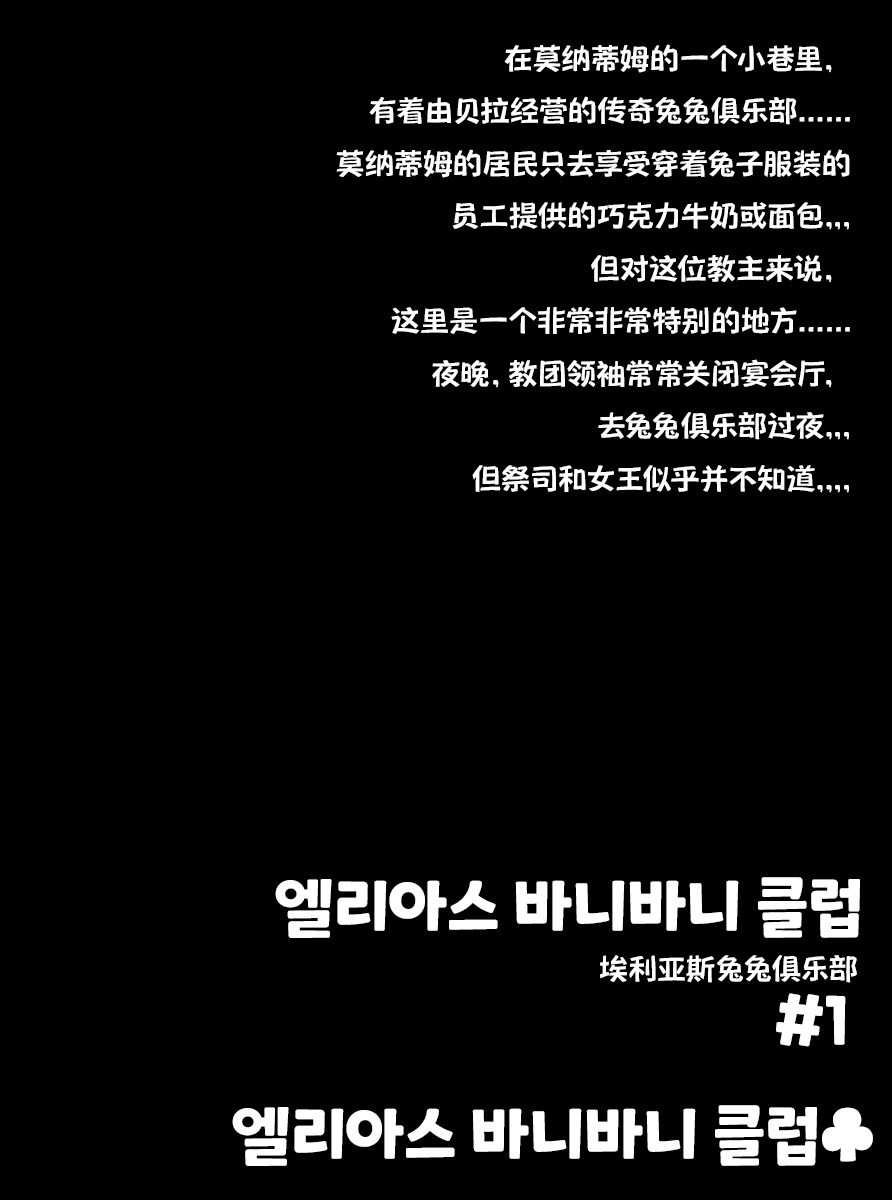 埃利亚斯 兔兔俱乐部＆咖啡厅 page 1 full