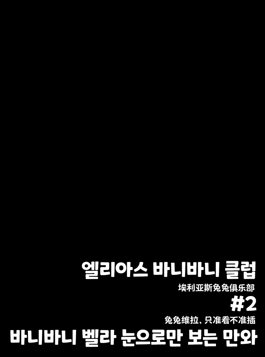 埃利亚斯 兔兔俱乐部＆咖啡厅 page 7 full