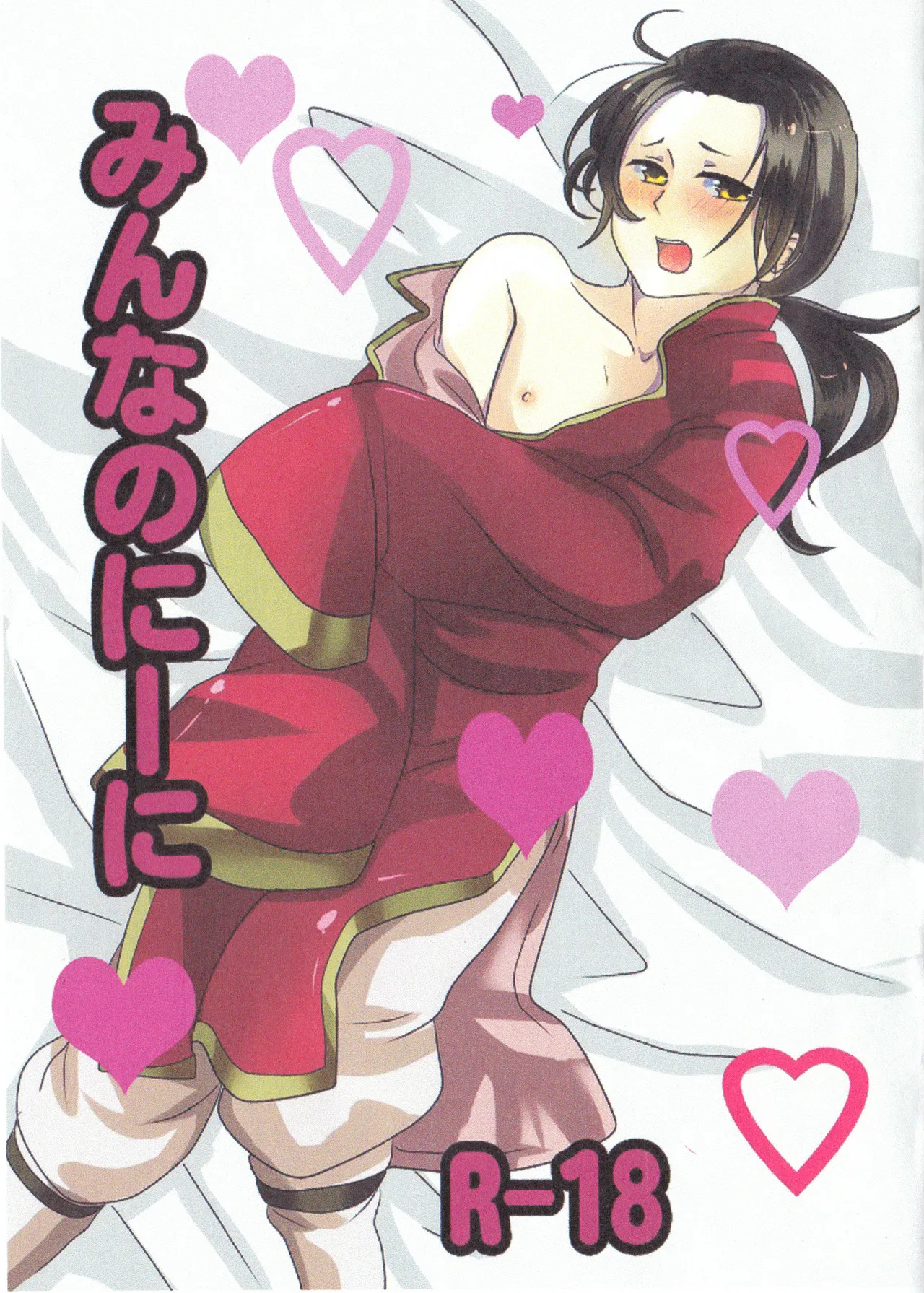 Minna no Niini page 1 full