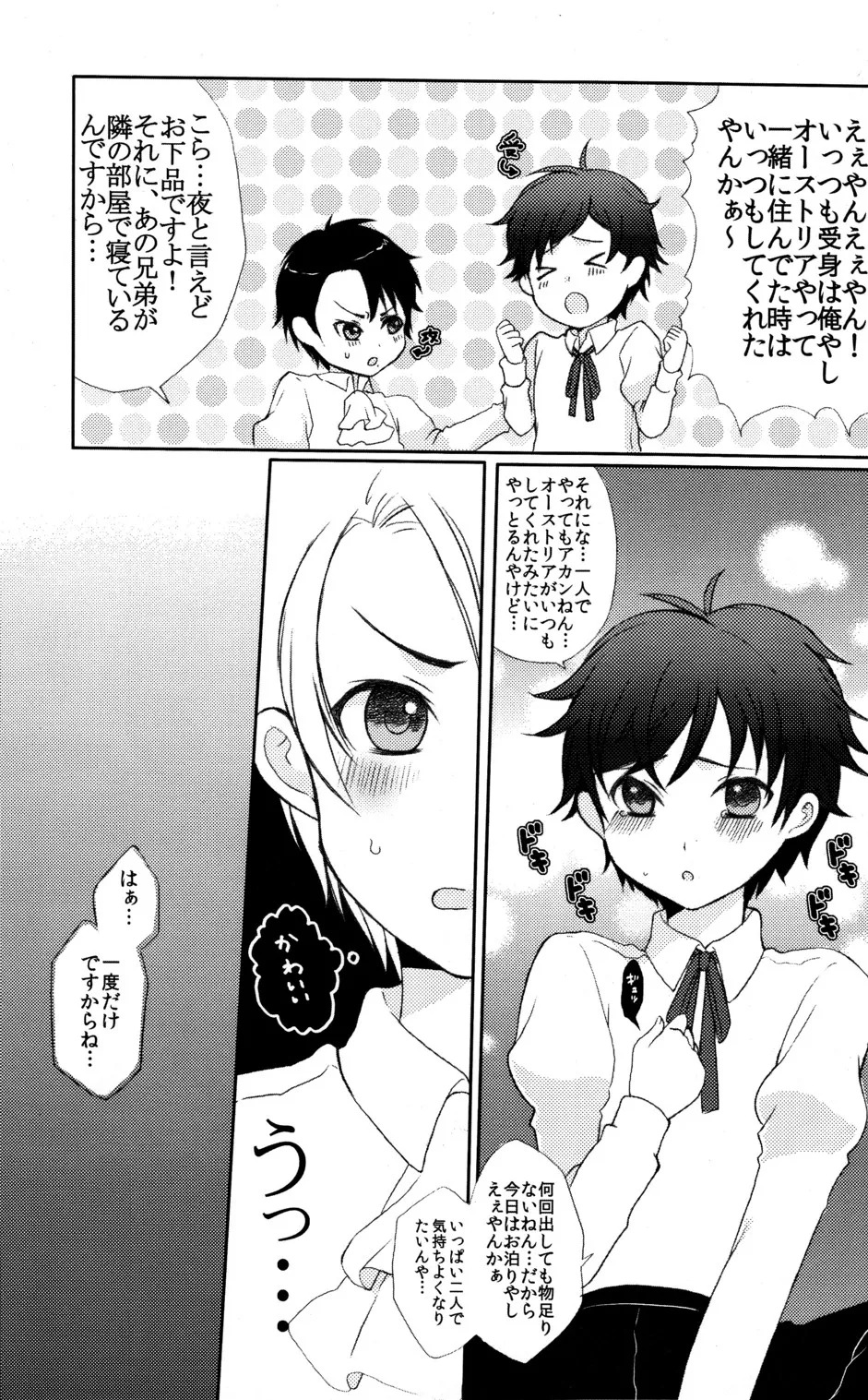 Shota Bun Ecchi page 7 full
