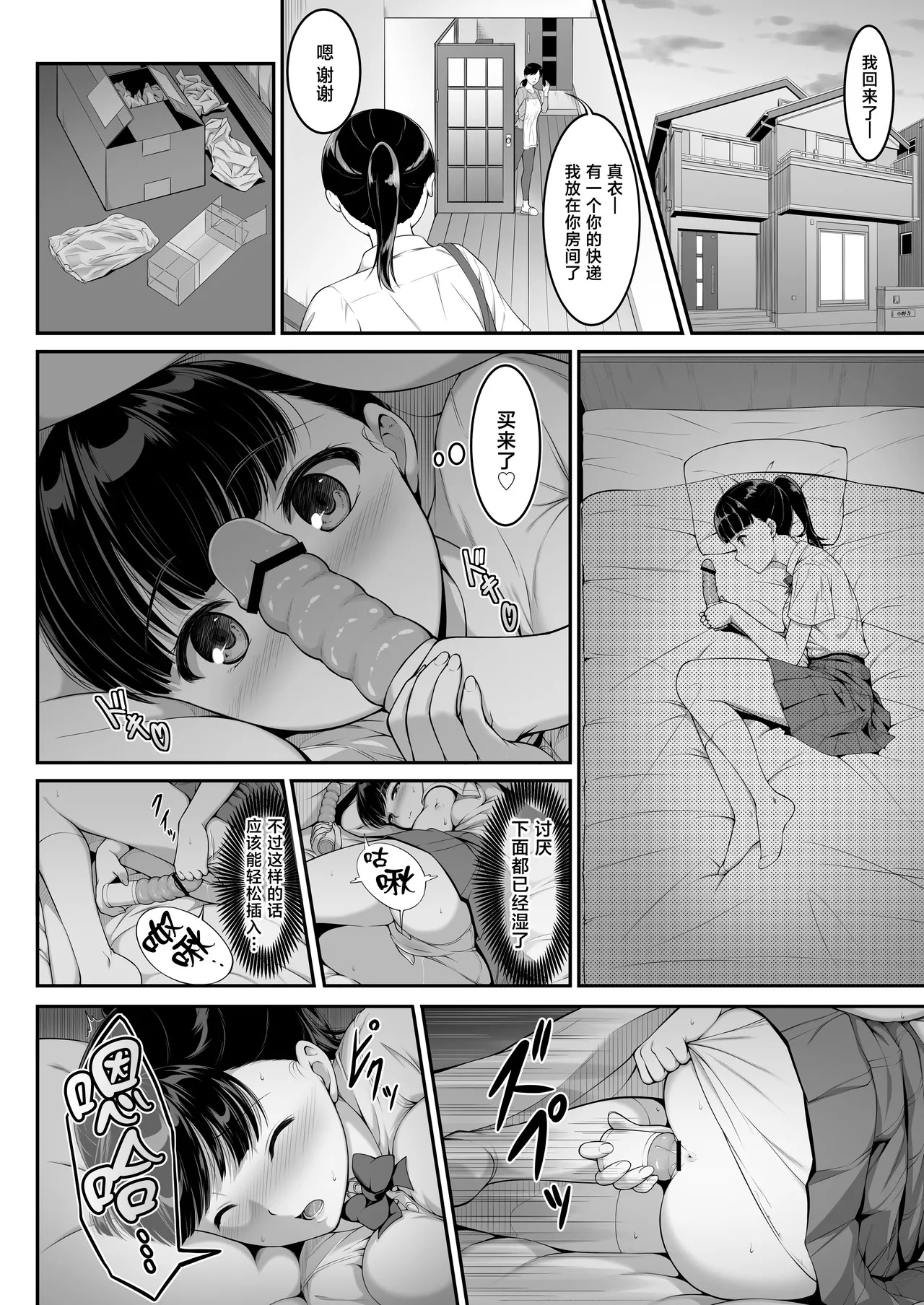 Joshi Volley-bu JK, Netorareru. 3 Zenpen page 5 full