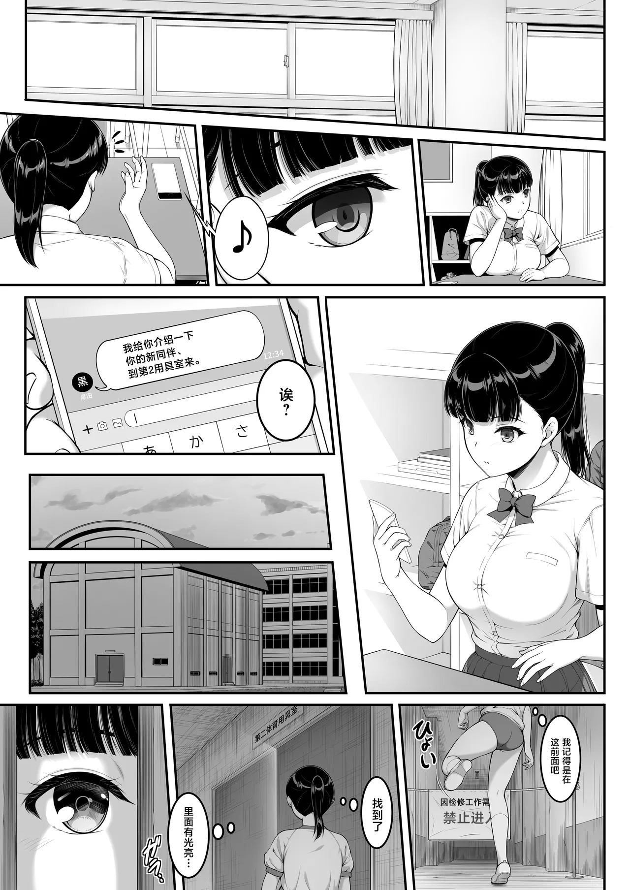 Joshi Volley-bu JK, Netorareru. 3 Zenpen page 8 full
