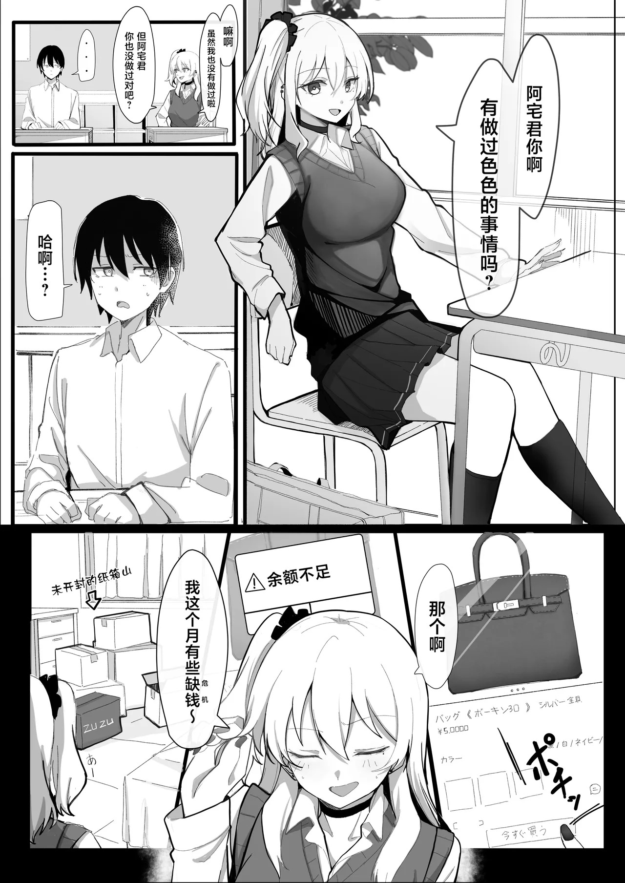 Okozukai Kasegi no Tsumori ga Chinpo ni Hamacchau Gal page 3 full