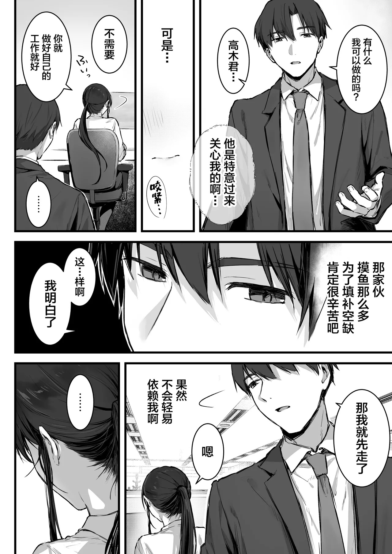 Pride no Takai Onna Joushi ga Kouhai Otoko ni Wakara sareru Hanashi page 9 full