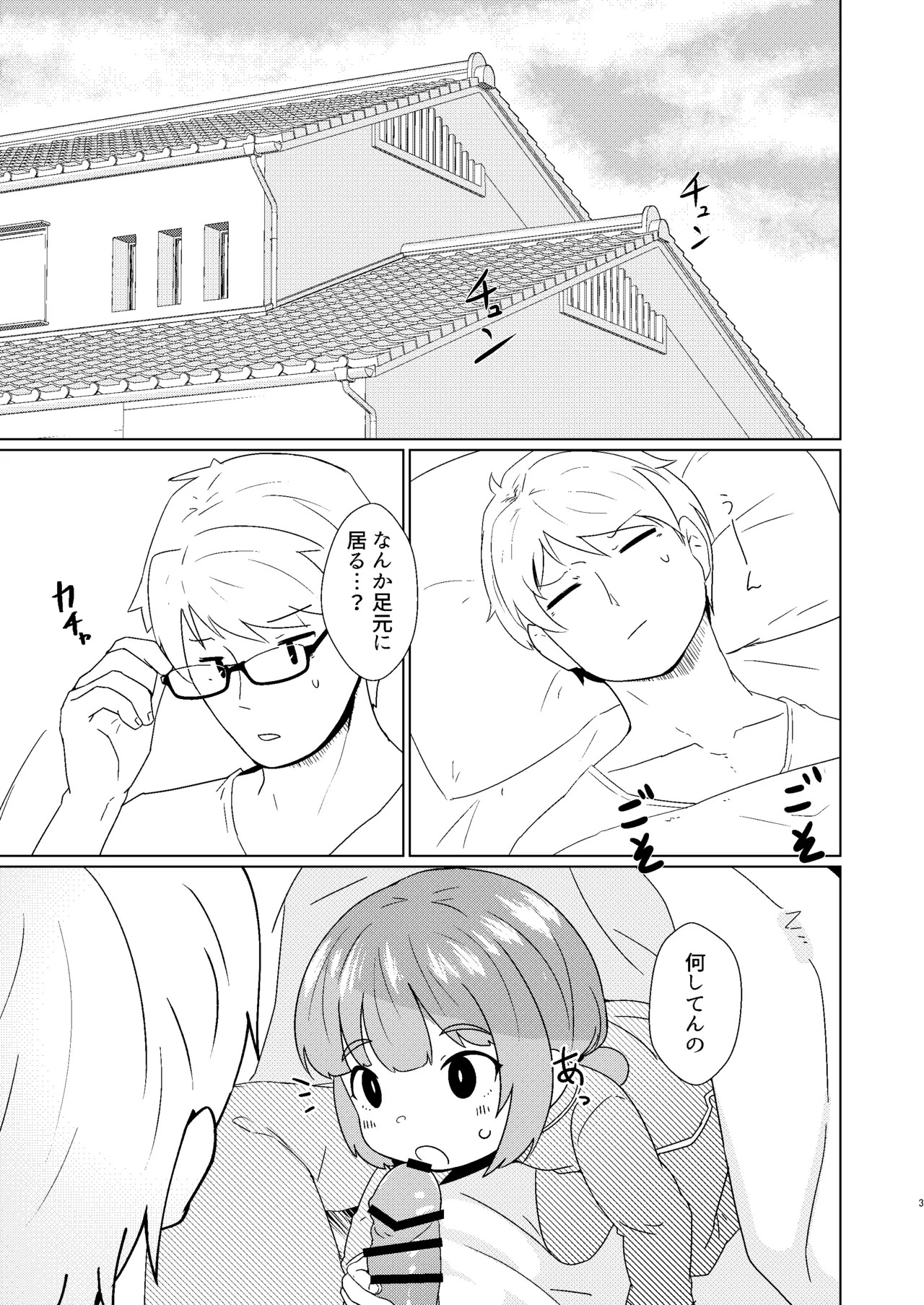 Yochi Yochi Yotsu-chan Ecchi Hen page 3 full