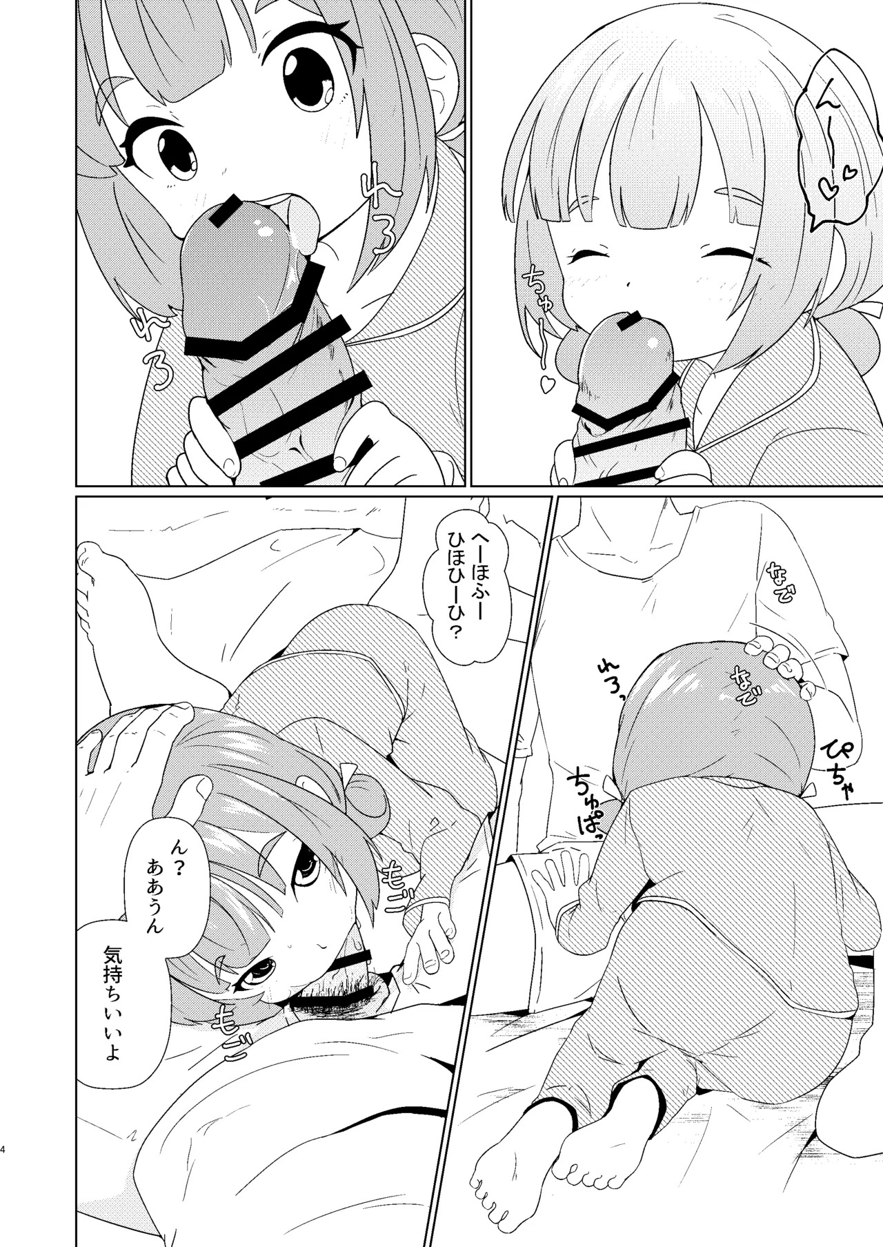 Yochi Yochi Yotsu-chan Ecchi Hen page 4 full