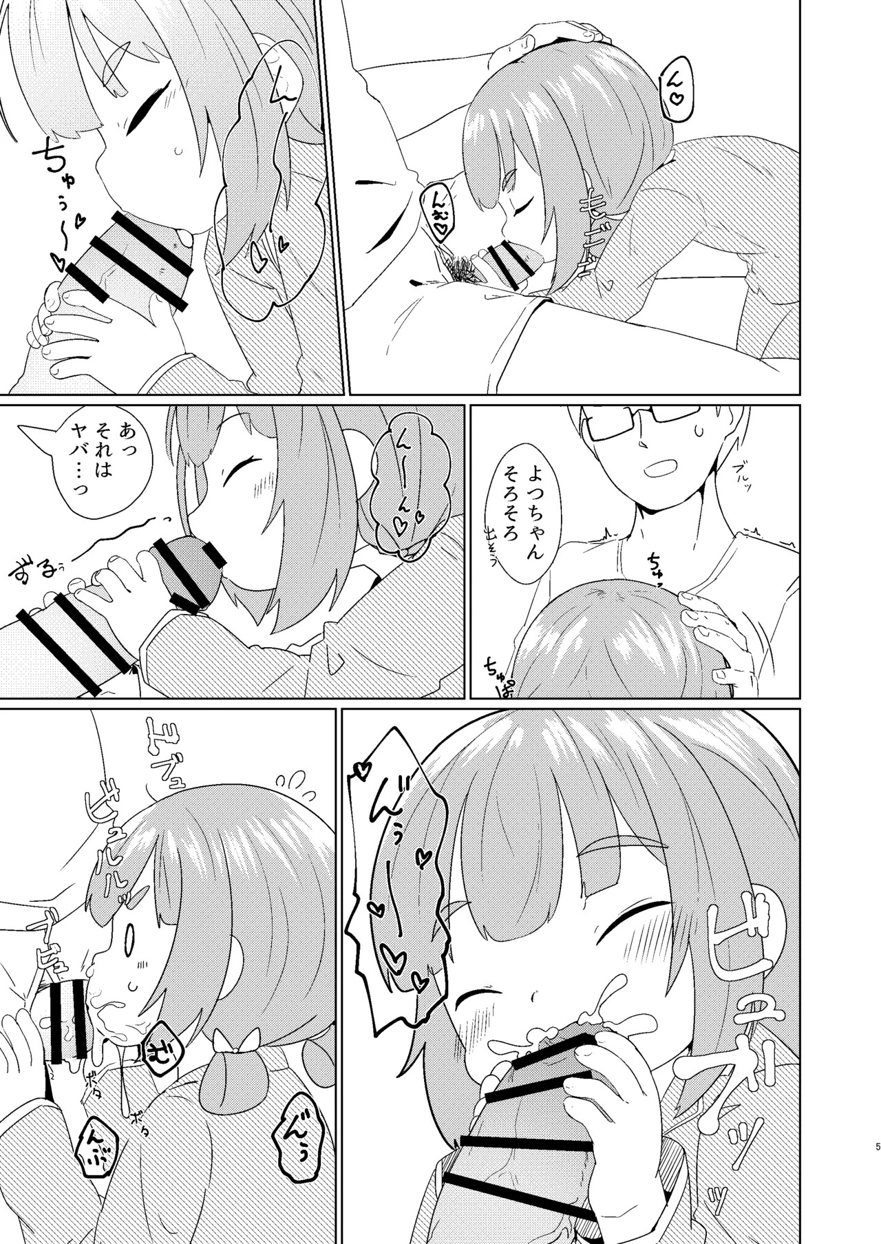 Yochi Yochi Yotsu-chan Ecchi Hen page 5 full