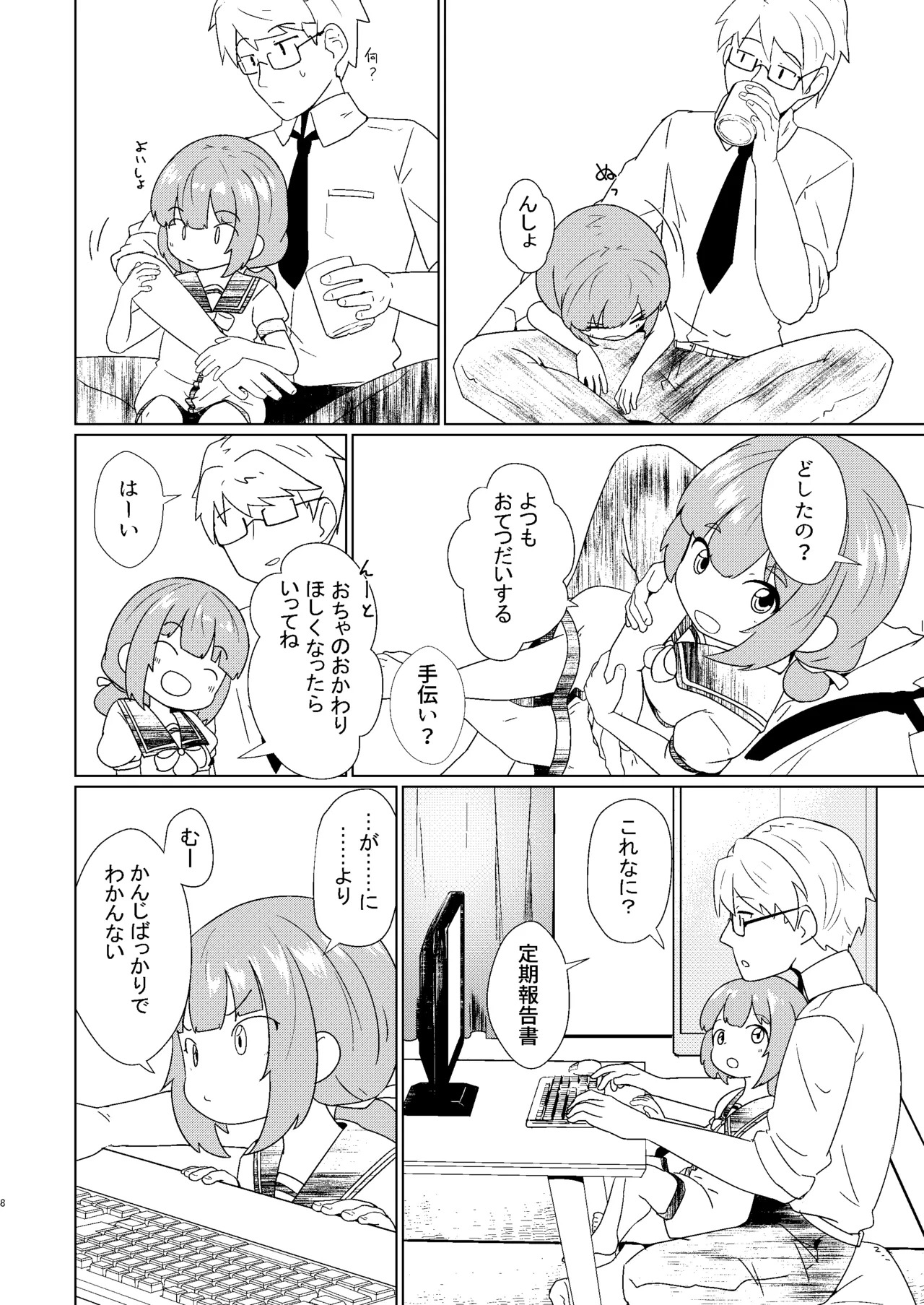 Yochi Yochi Yotsu-chan Ecchi Hen page 8 full