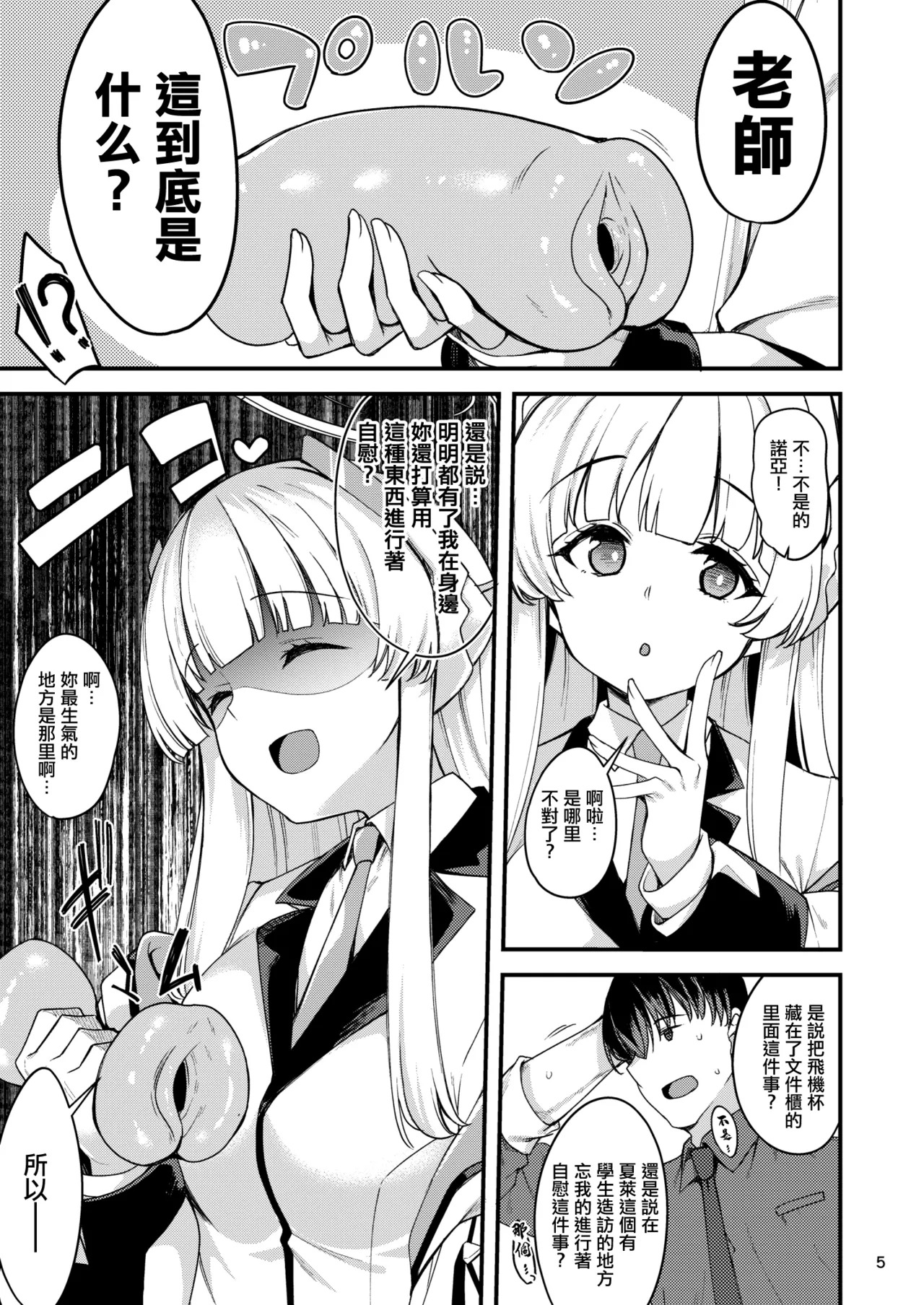 Sensei. Kochira de Kimochi Yoku Shite Sashiagemasu ne? | 老師。我用這邊來讓您舒服吧？ page 3 full