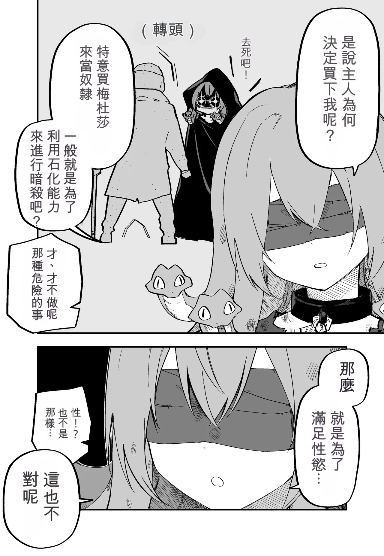 Medusa Dorei o Katta page 7 full