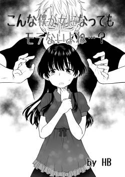 [HB] Even if I became a woman, I wouldn't be popular, right...?