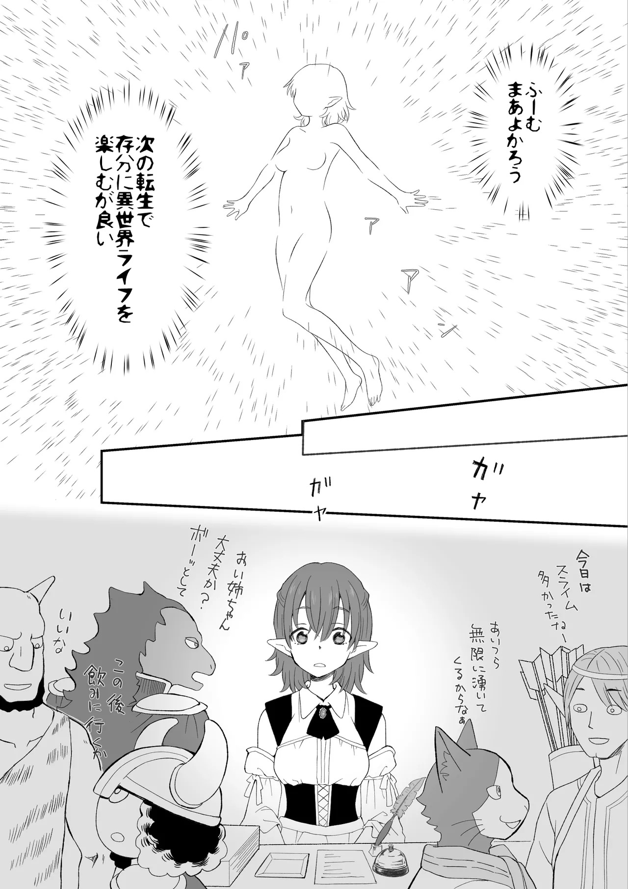 I was gender-swapped and became a receptionist in another world, but honestly, it's tough. page 4 full