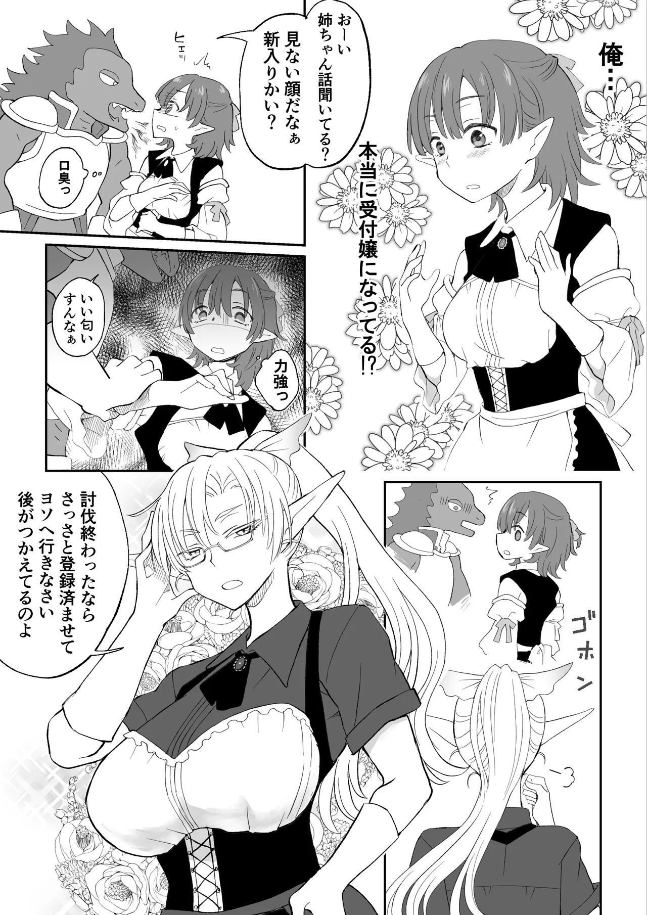 I was gender-swapped and became a receptionist in another world, but honestly, it's tough. page 5 full