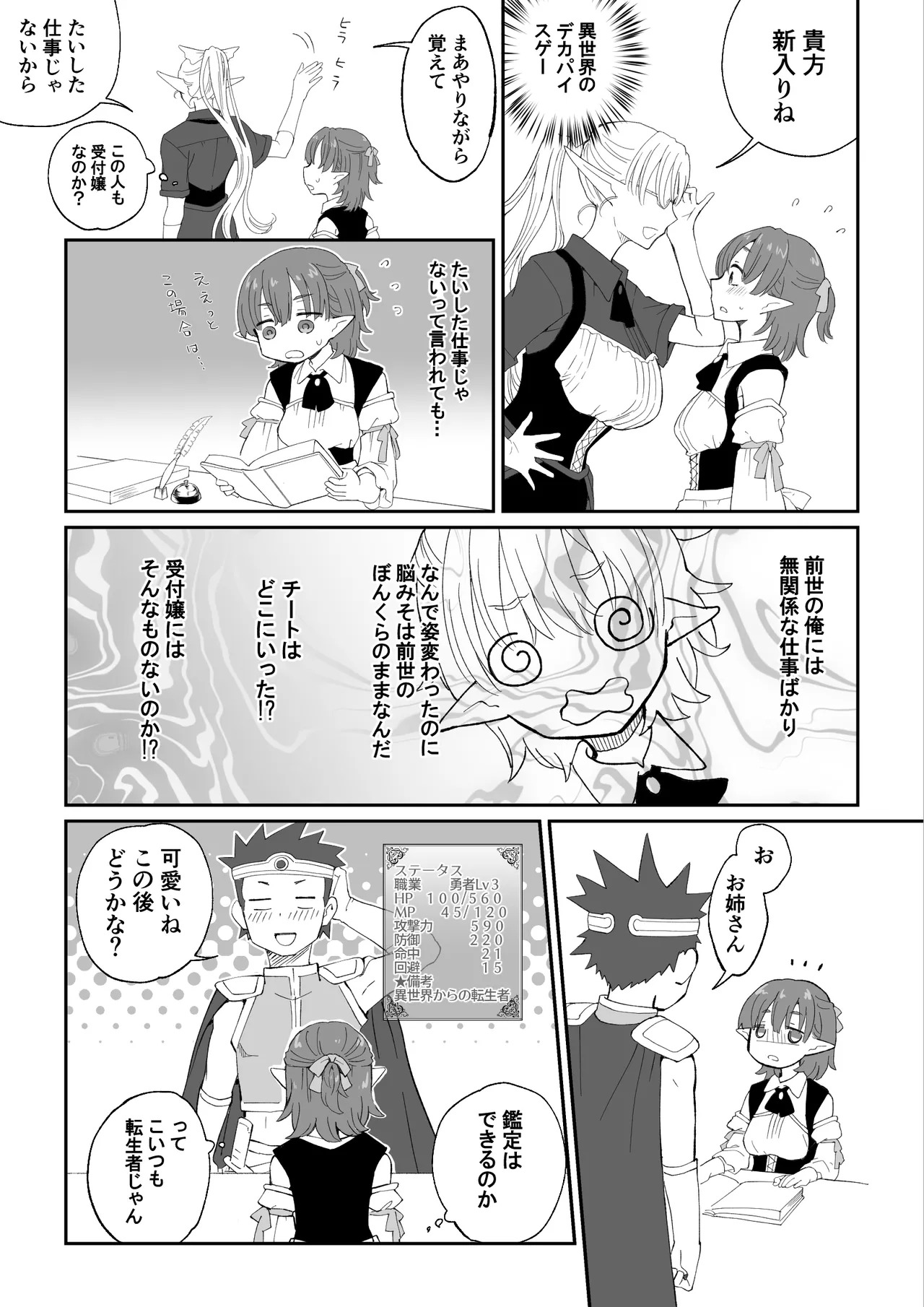 I was gender-swapped and became a receptionist in another world, but honestly, it's tough. page 6 full