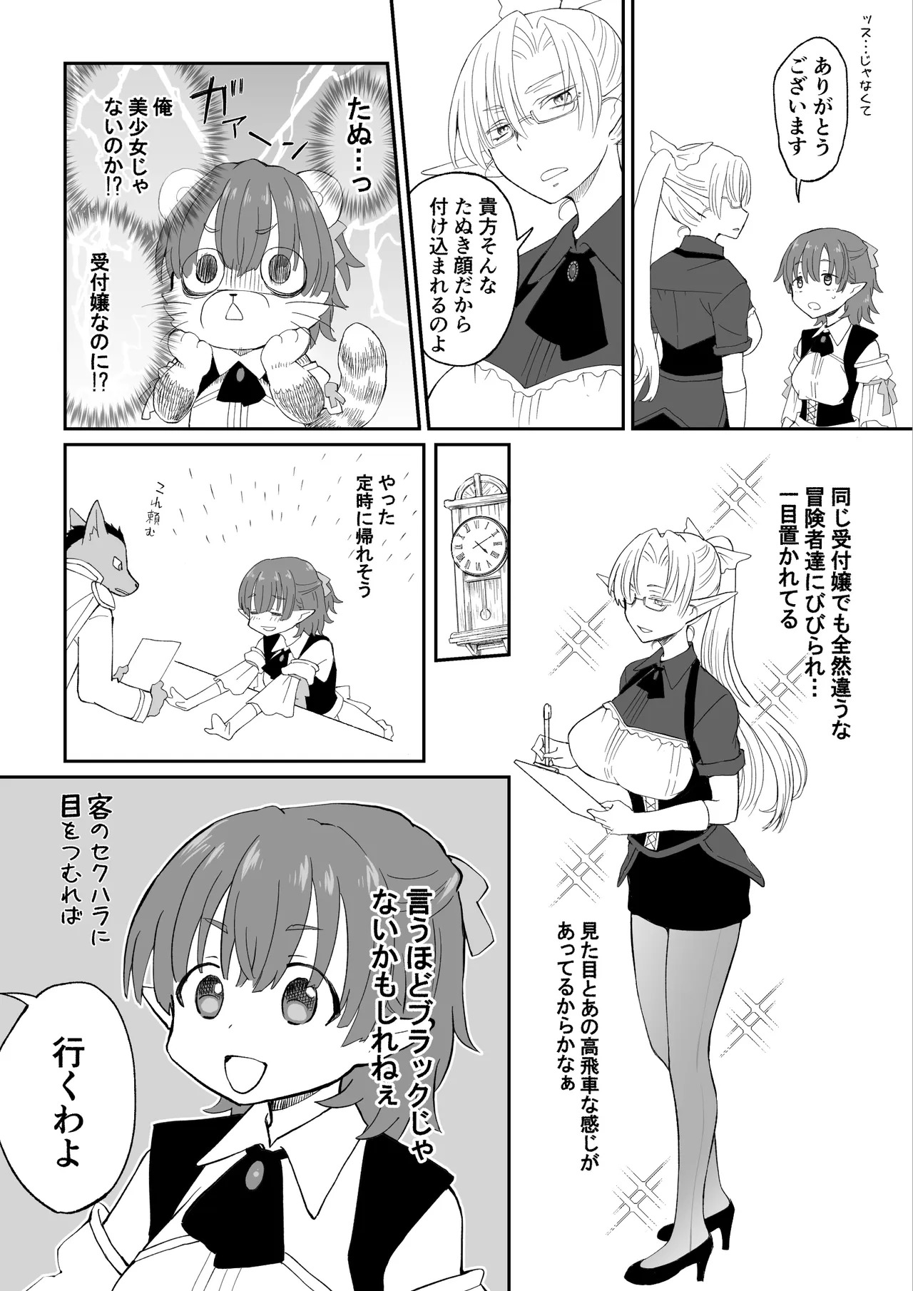 I was gender-swapped and became a receptionist in another world, but honestly, it's tough. page 8 full