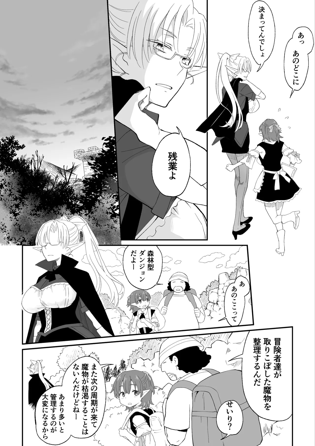 I was gender-swapped and became a receptionist in another world, but honestly, it's tough. page 9 full