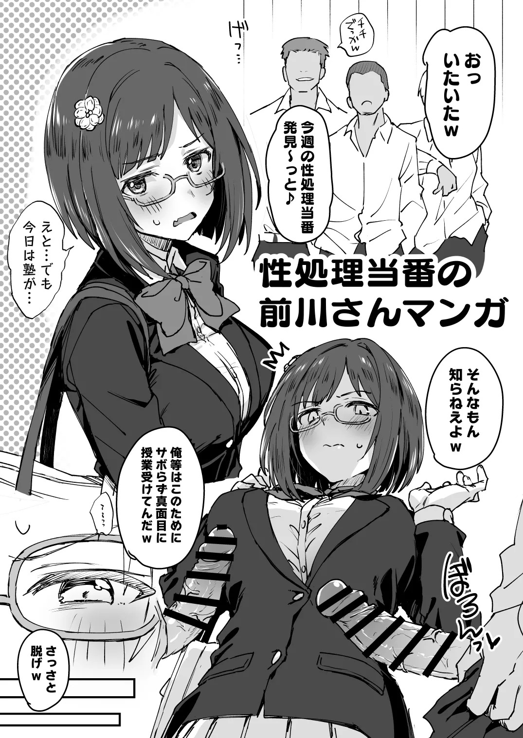 性処理当番の前川さん漫画 page 1 full