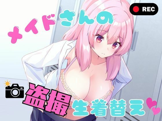 Maid-san no Tousatsu Nama Kigae page 1 full