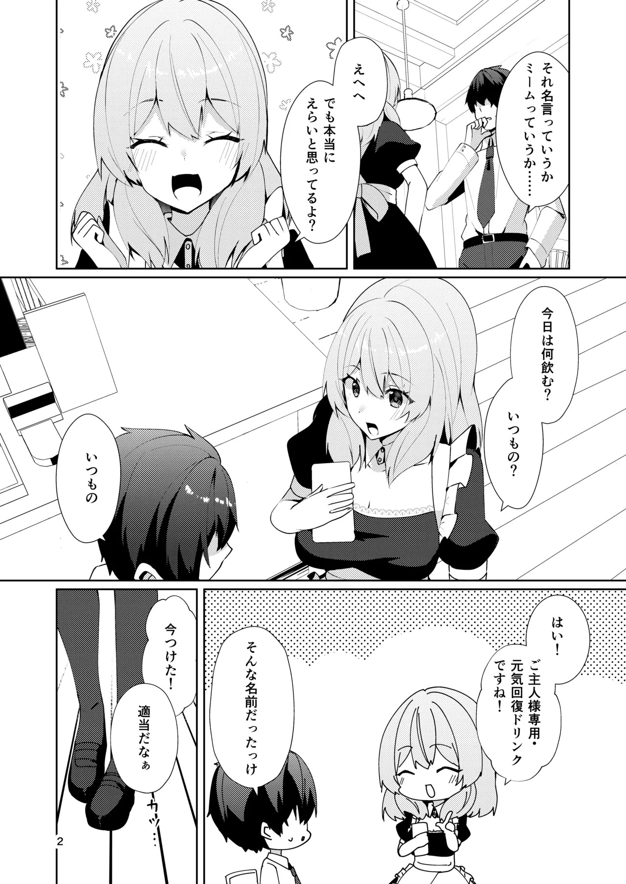 Maid-san no Tousatsu Nama Kigae page 4 full