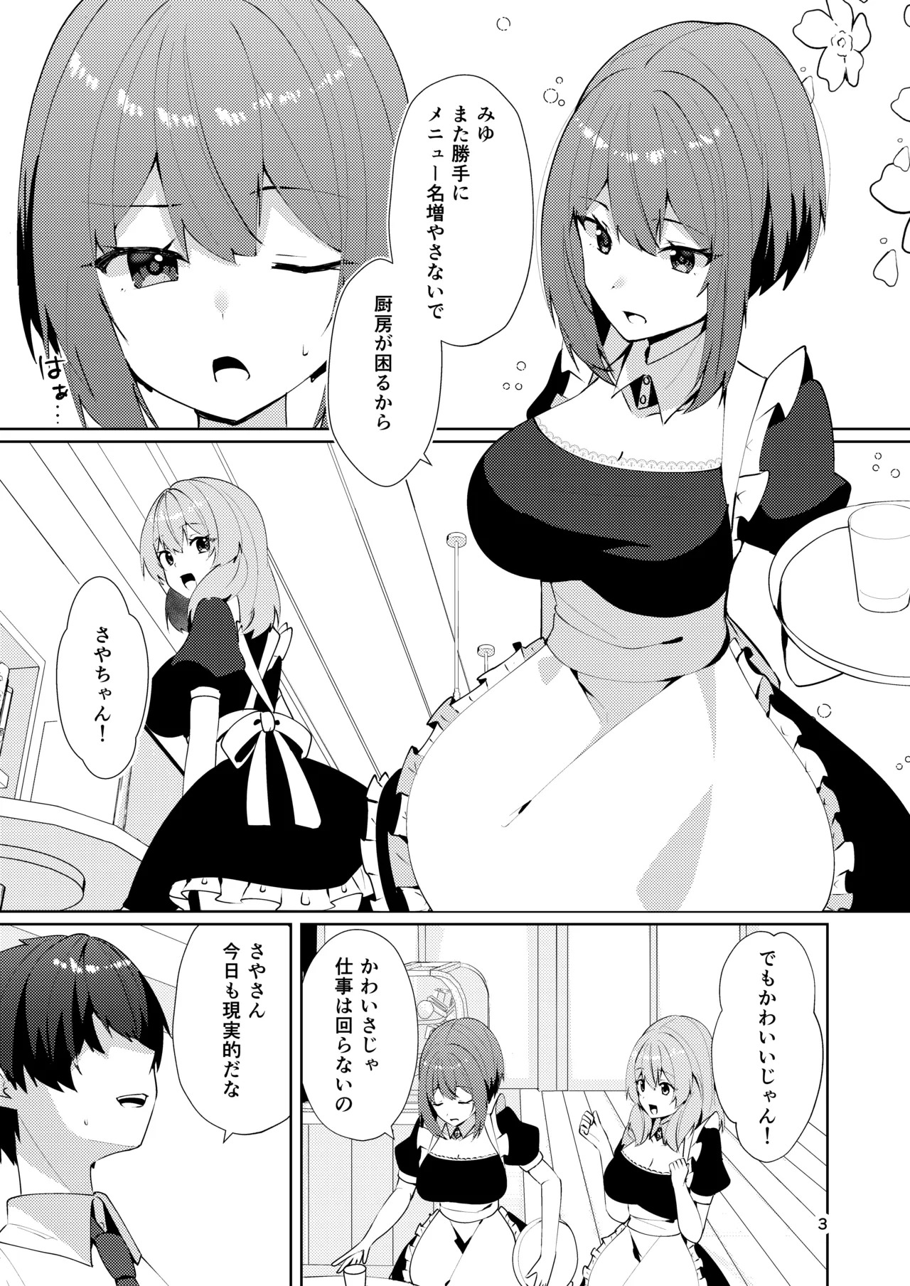 Maid-san no Tousatsu Nama Kigae page 5 full