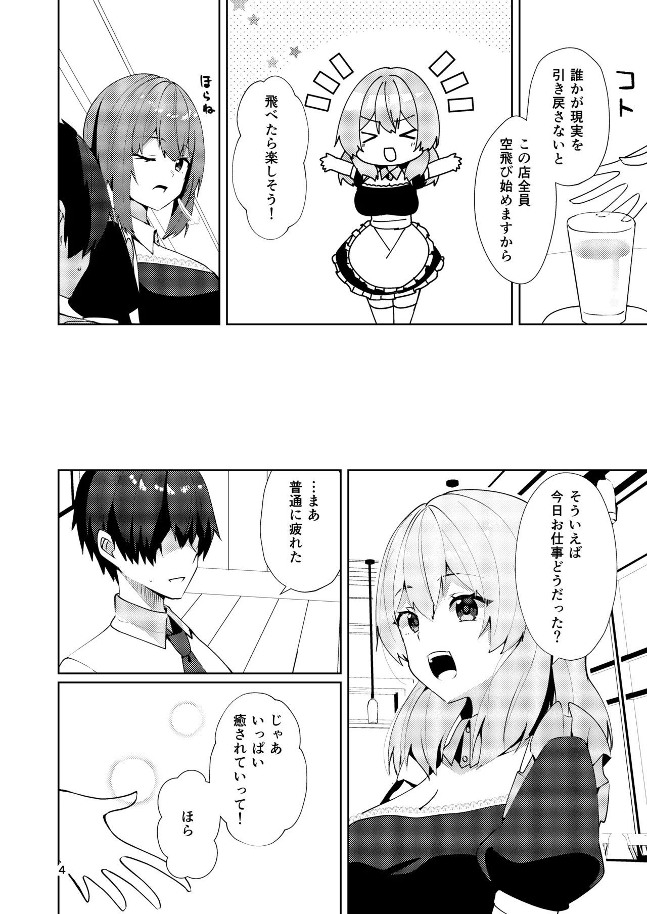 Maid-san no Tousatsu Nama Kigae page 6 full