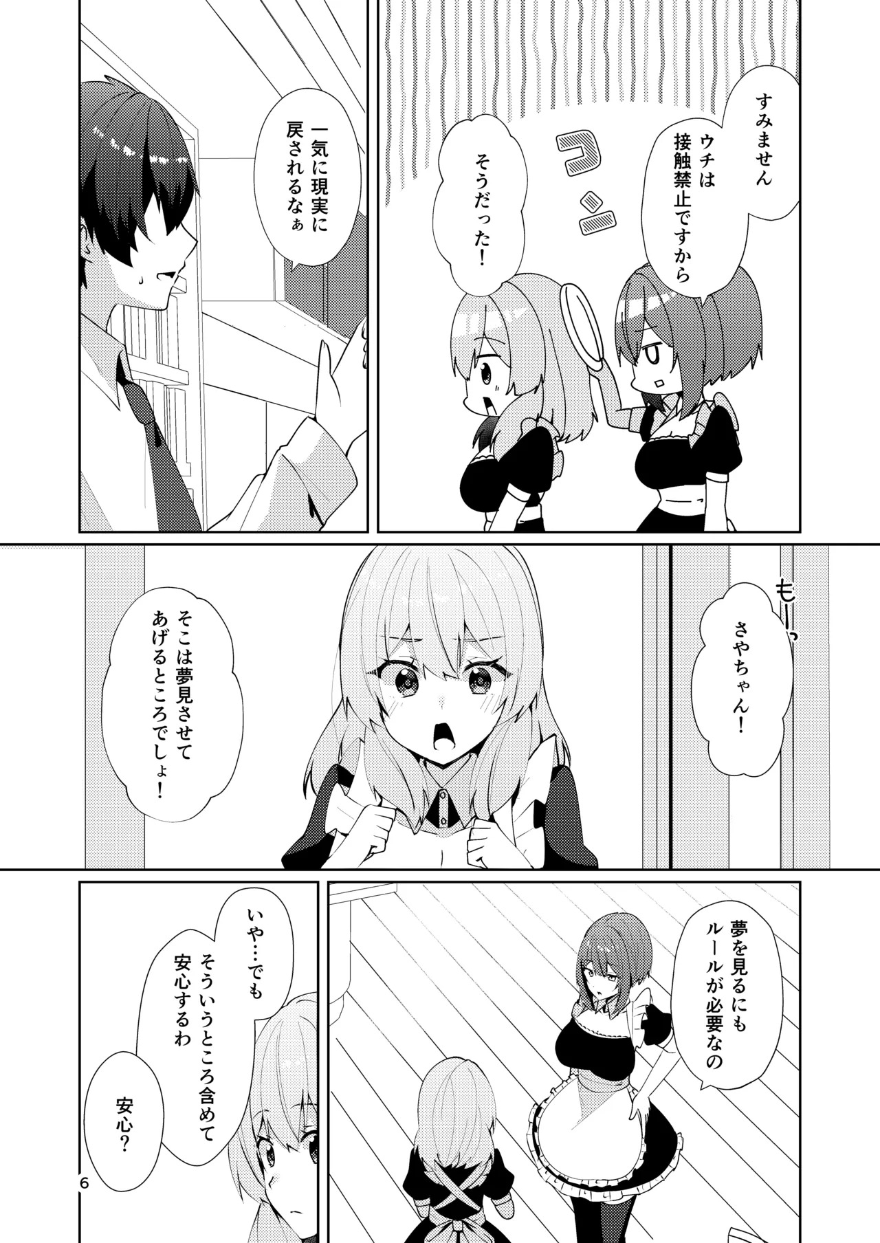 Maid-san no Tousatsu Nama Kigae page 8 full