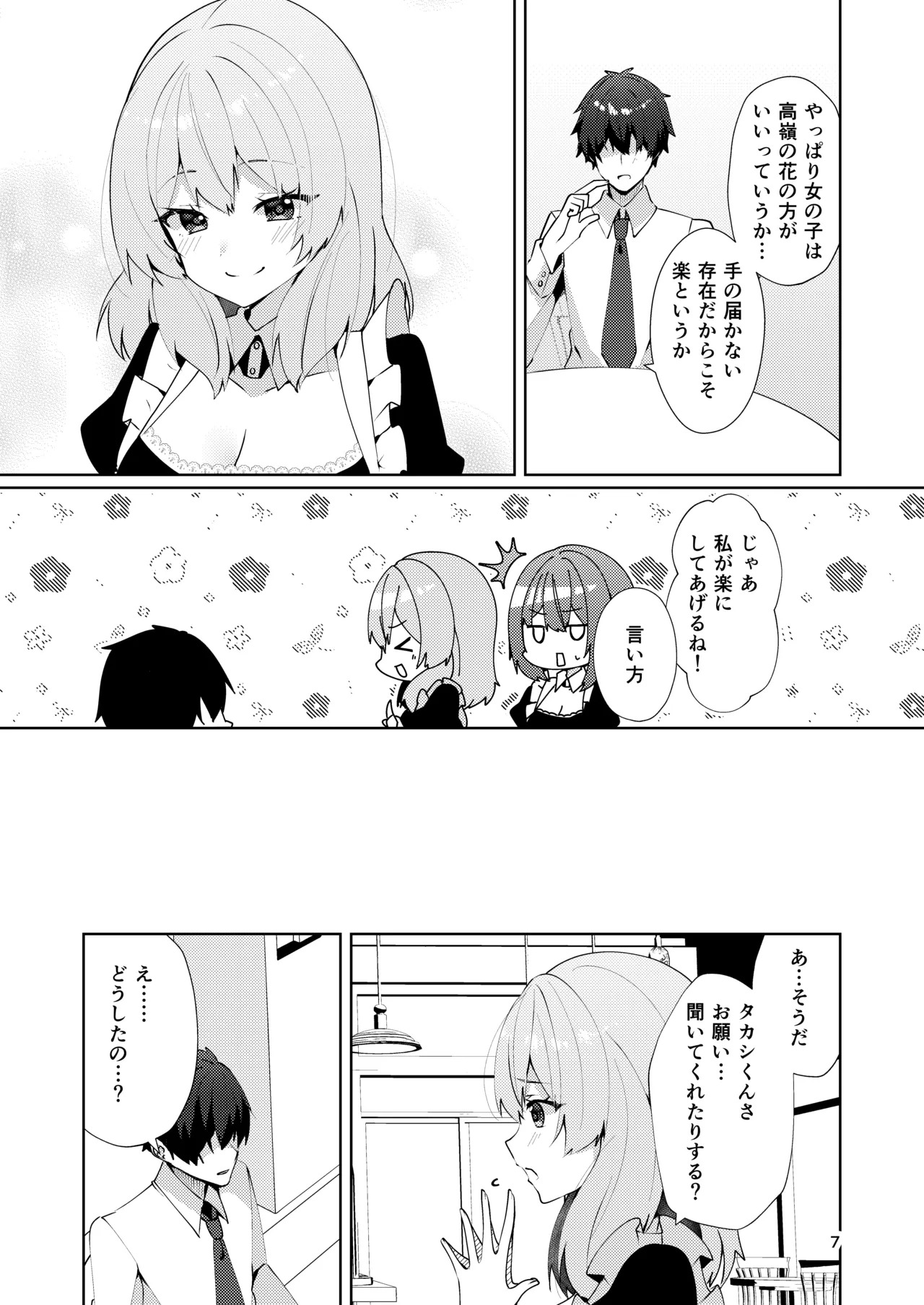 Maid-san no Tousatsu Nama Kigae page 9 full