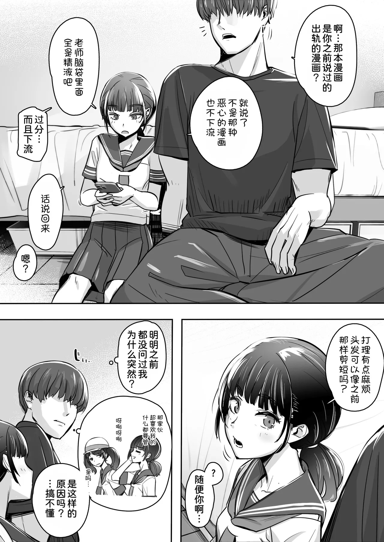 Katei Kyoushi to Oshiego de… Ichaicha Iyagari Gokko suru Hanashi page 5 full