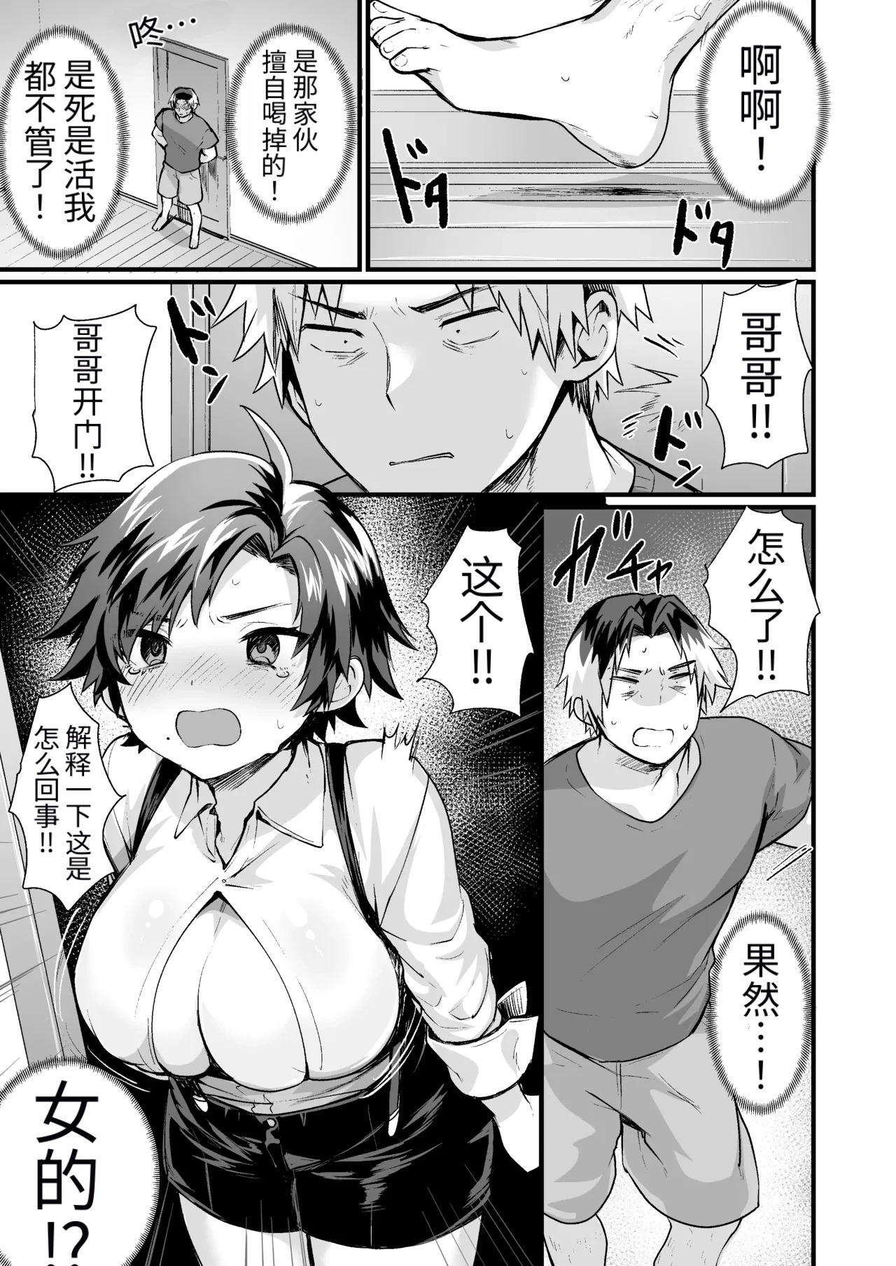 Onii-chan ni wa Sakaraenai! ~Namaiki na Otouto TS~（牢大个人机翻） page 5 full