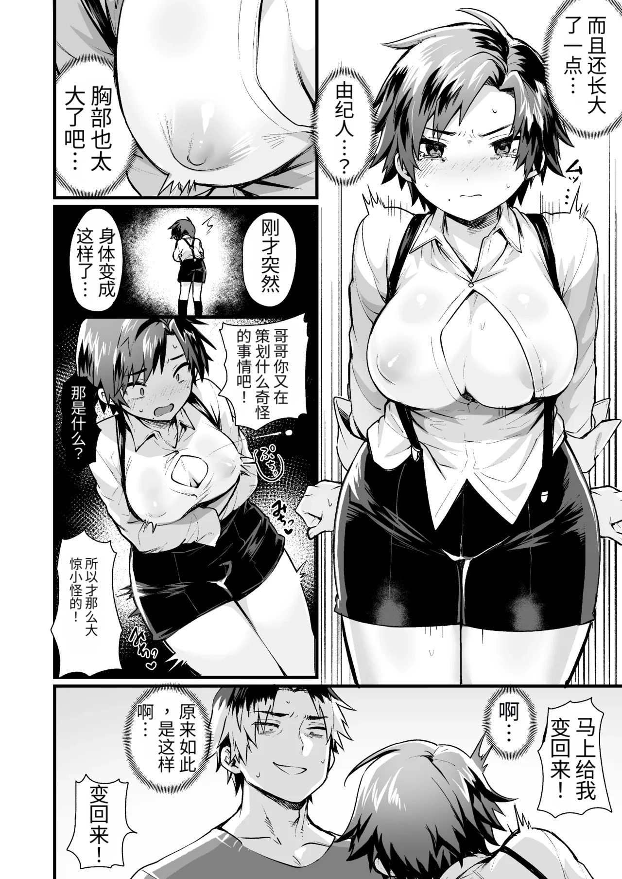 Onii-chan ni wa Sakaraenai! ~Namaiki na Otouto TS~（牢大个人机翻） page 6 full