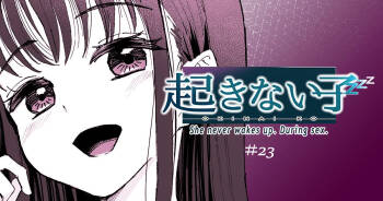 起きない子 cover