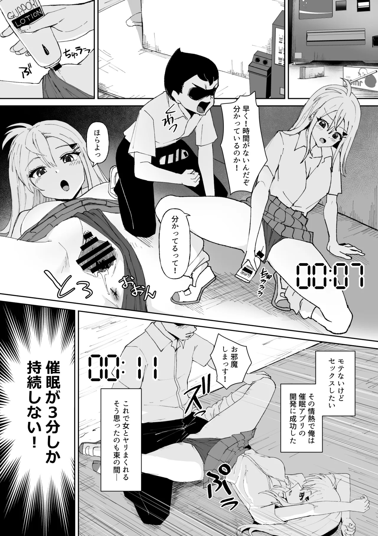 3分間サイ●●2 page 3 full