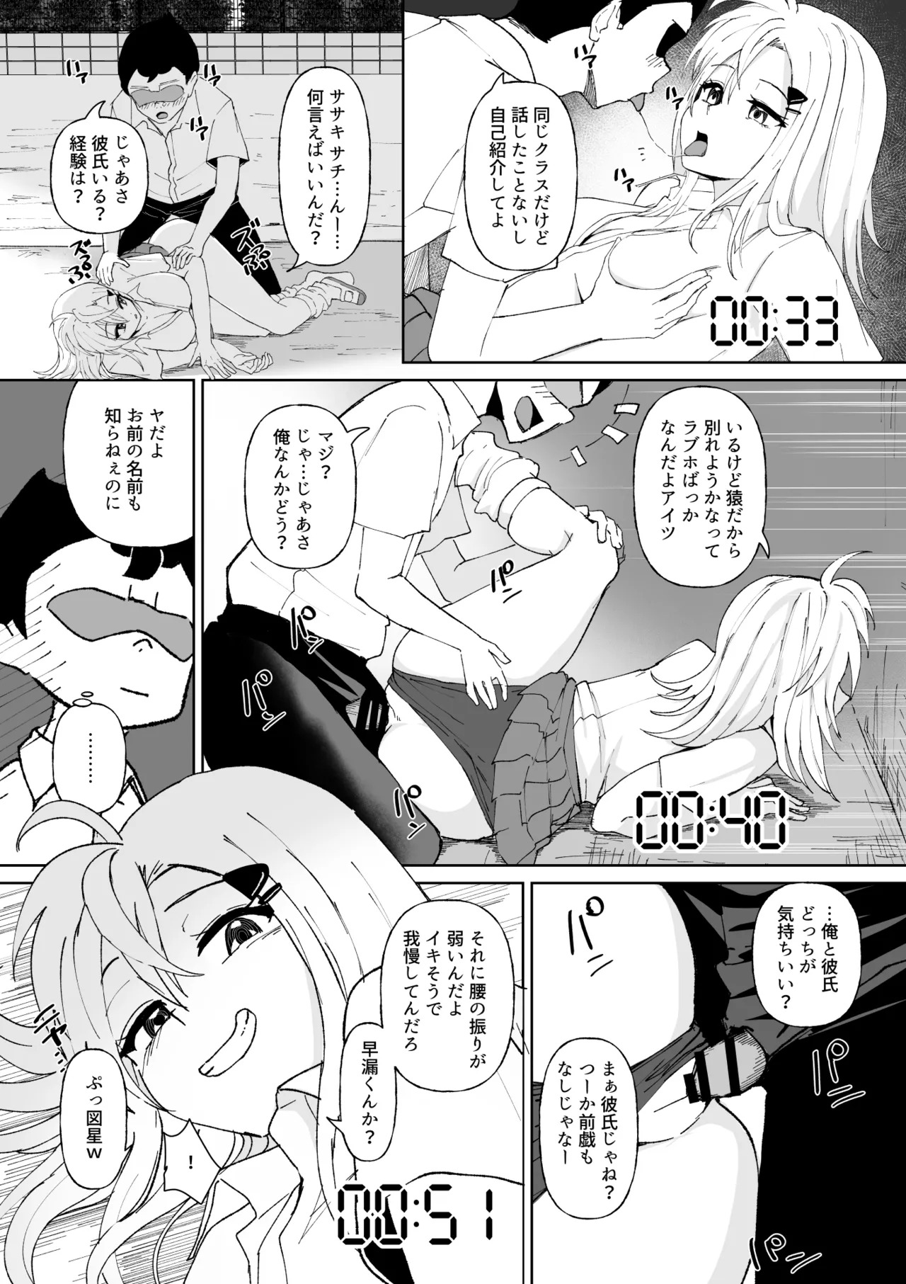 3分間サイ●●2 page 5 full