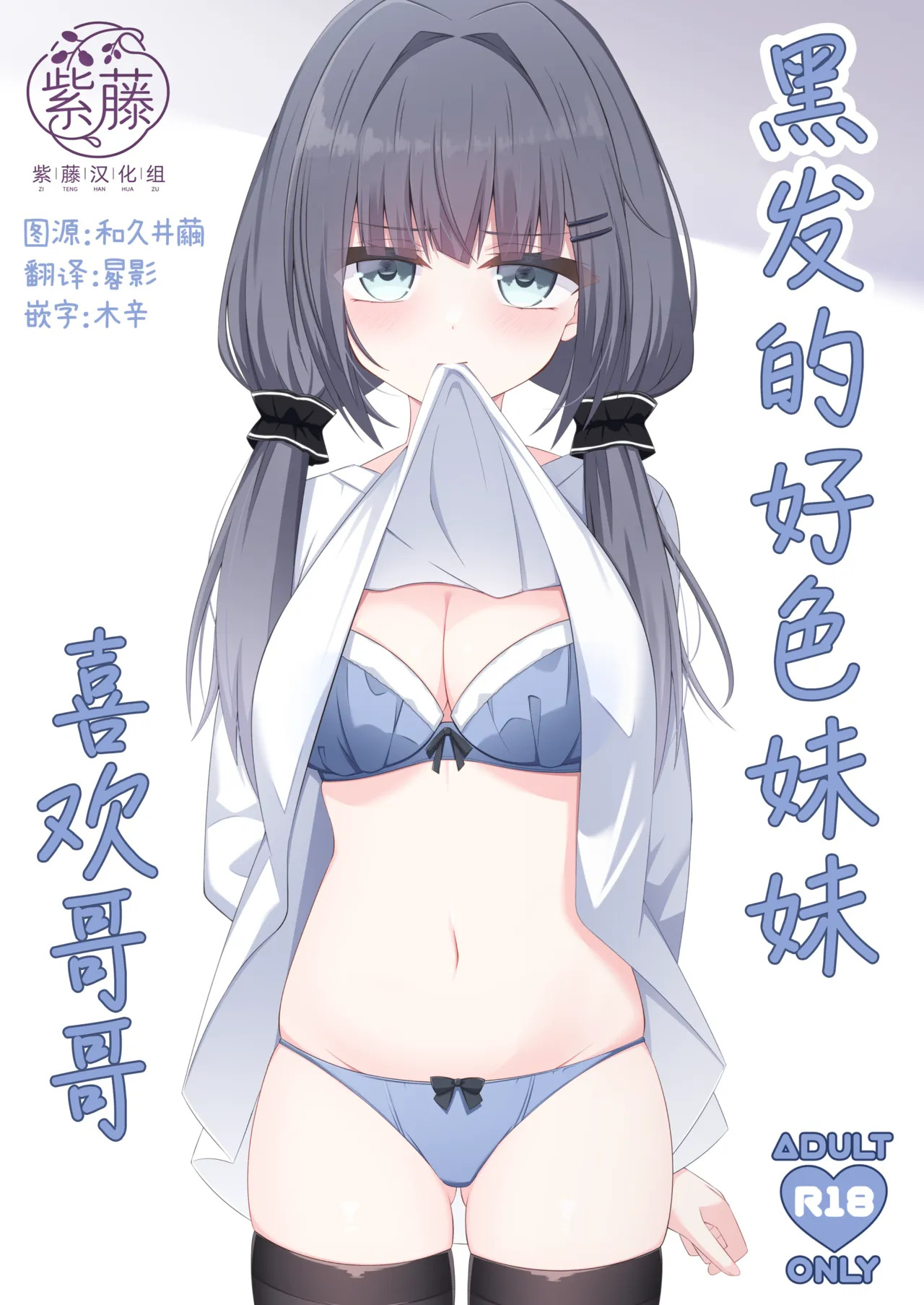 Kurokami no Ecchi na Imouto wa Ani ga Suki | 黑发的好色妹妹喜欢哥哥 page 1 full