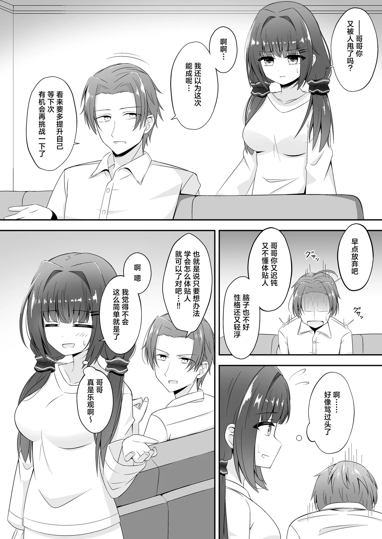 Kurokami no Ecchi na Imouto wa Ani ga Suki | 黑发的好色妹妹喜欢哥哥 page 4 full