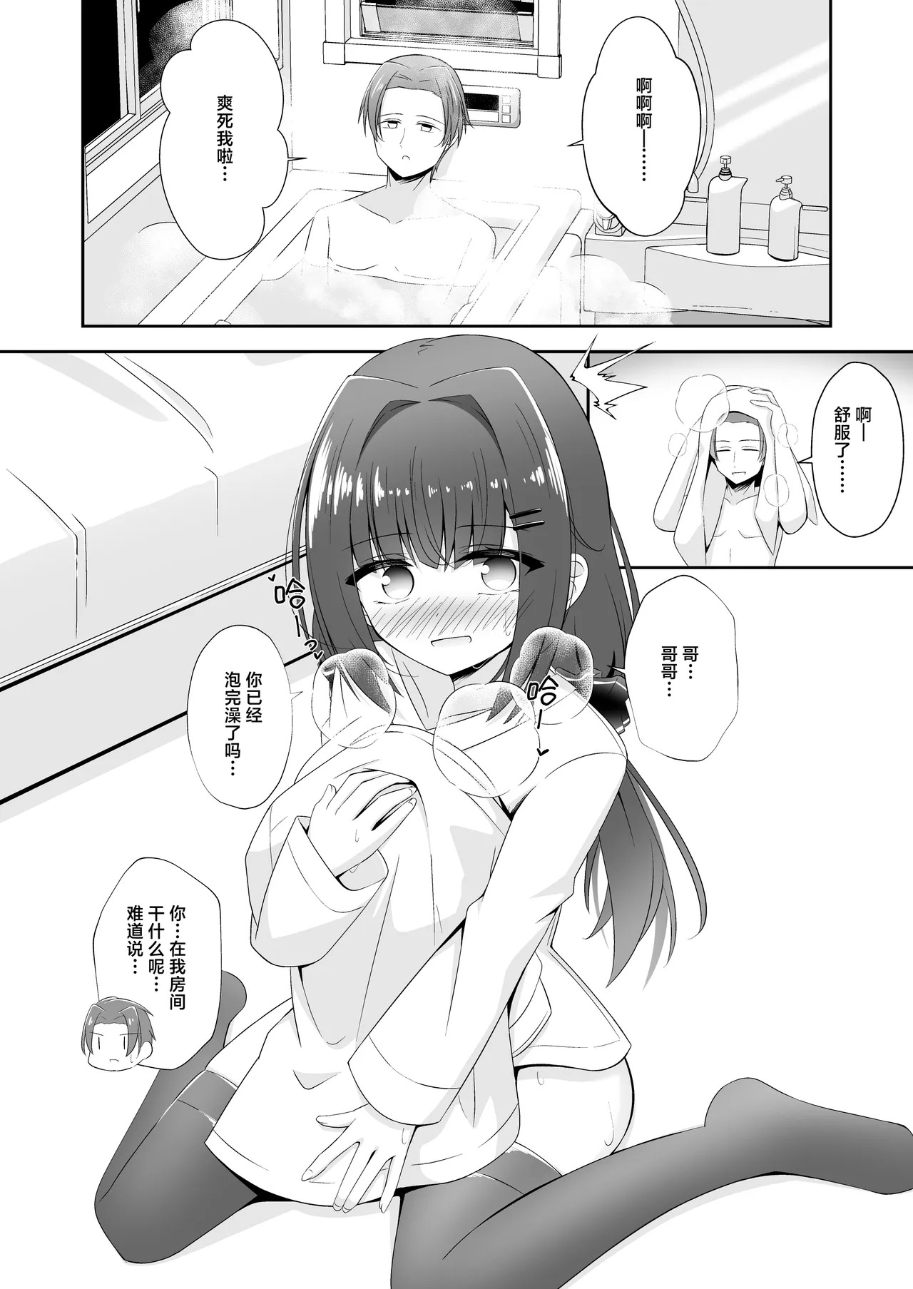 Kurokami no Ecchi na Imouto wa Ani ga Suki | 黑发的好色妹妹喜欢哥哥 page 6 full