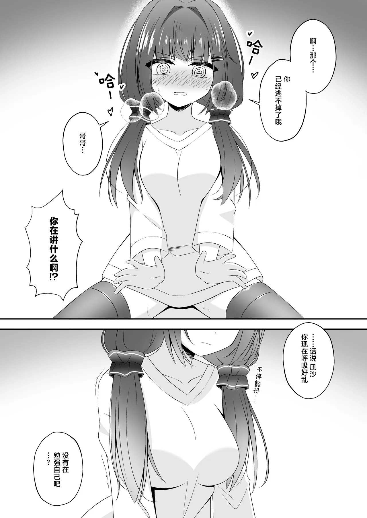 Kurokami no Ecchi na Imouto wa Ani ga Suki | 黑发的好色妹妹喜欢哥哥 page 9 full