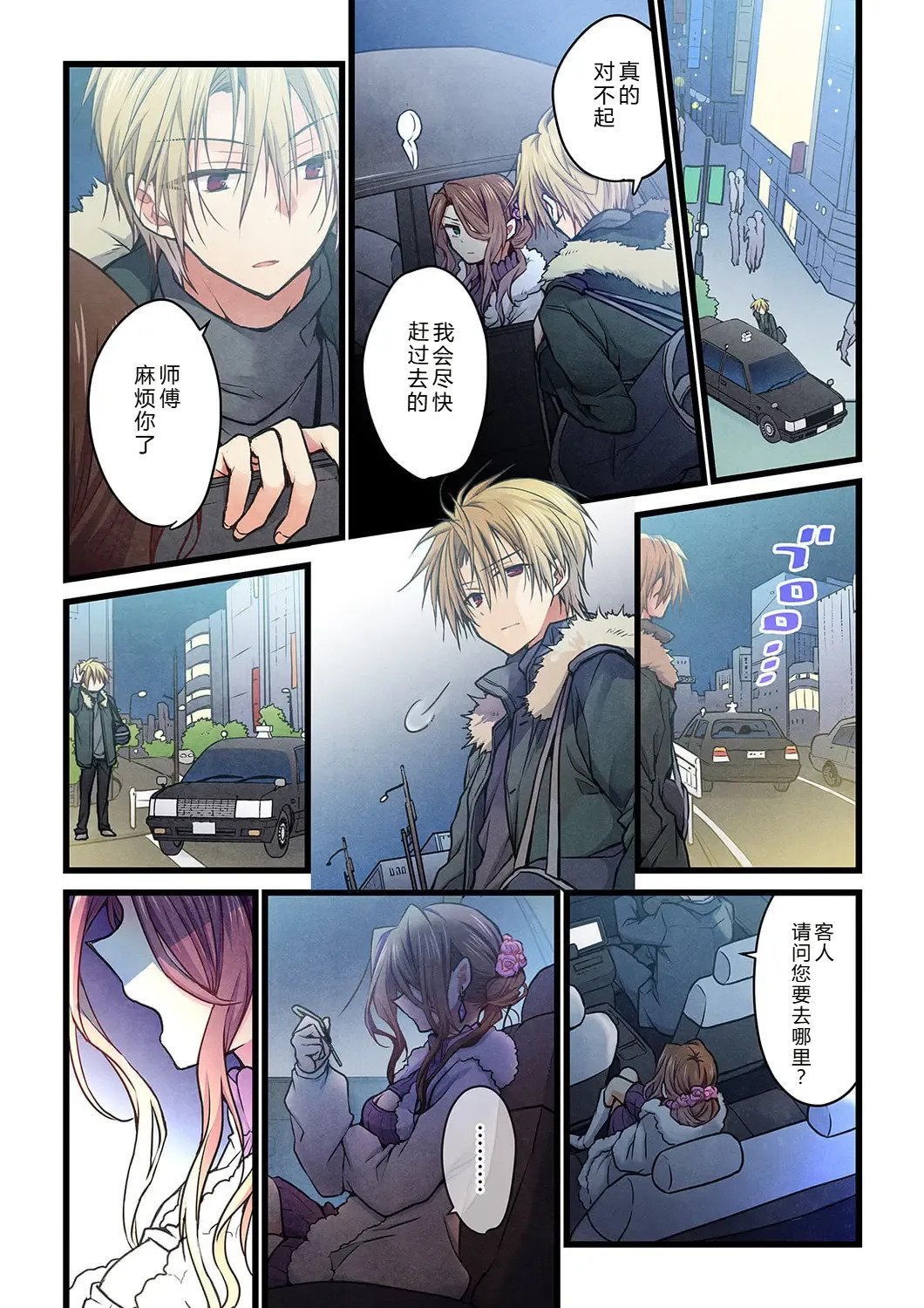 Kimi ga Sore o Ai to Yonde mo - Even if you call it love 35 | 就算你把那叫做爱情 35 page 10 full