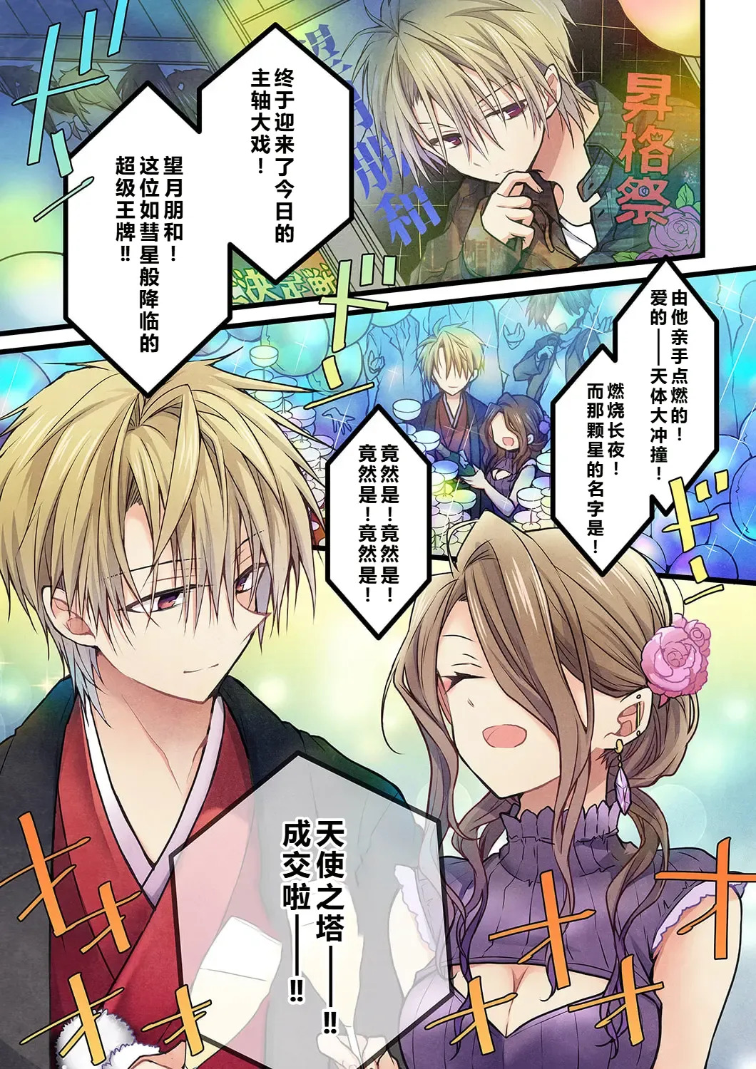 Kimi ga Sore o Ai to Yonde mo - Even if you call it love 35 | 就算你把那叫做爱情 35 page 3 full